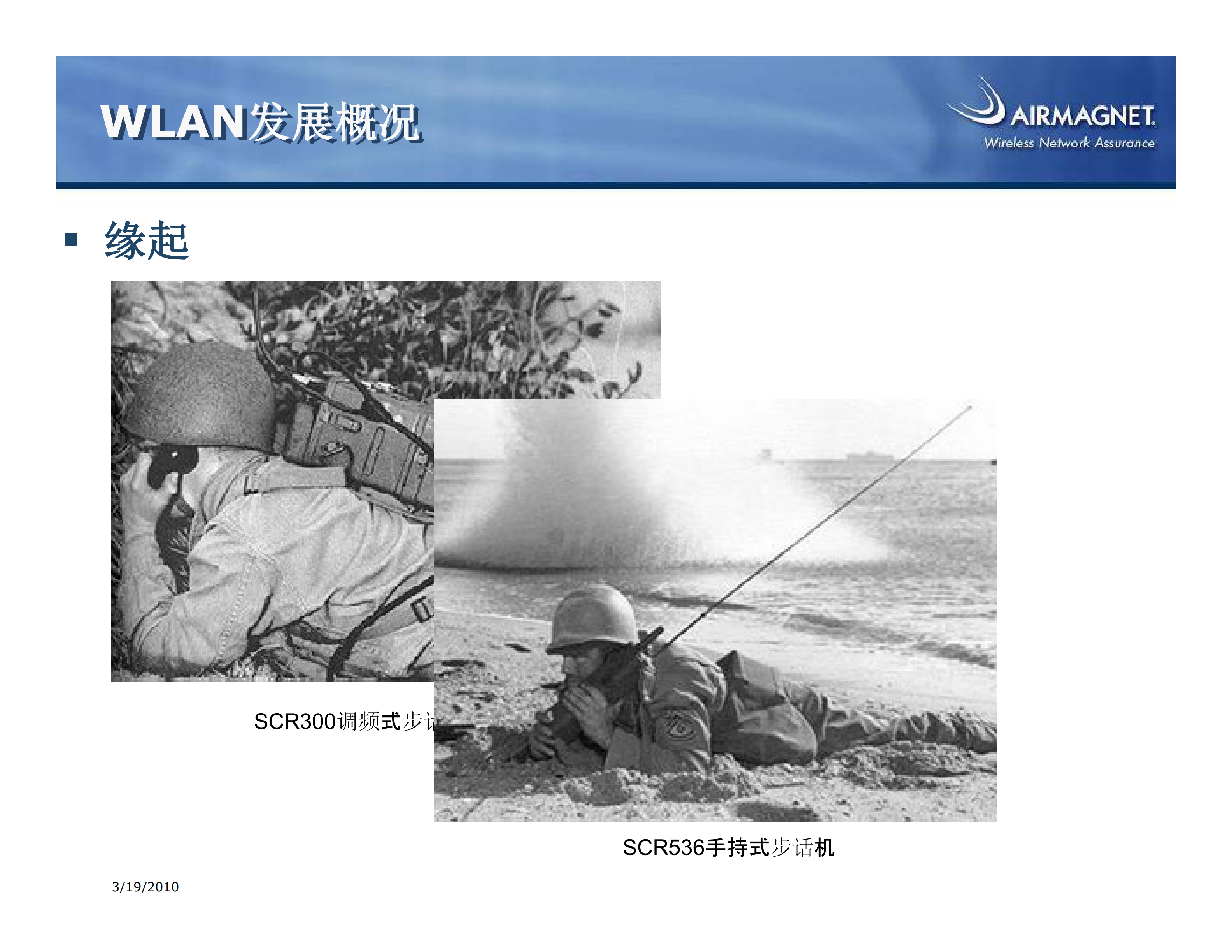 AirManage+WLAN无线生命周期整体解决方案_ITIL之家(www.itilzj.com)_.PDF 第3页