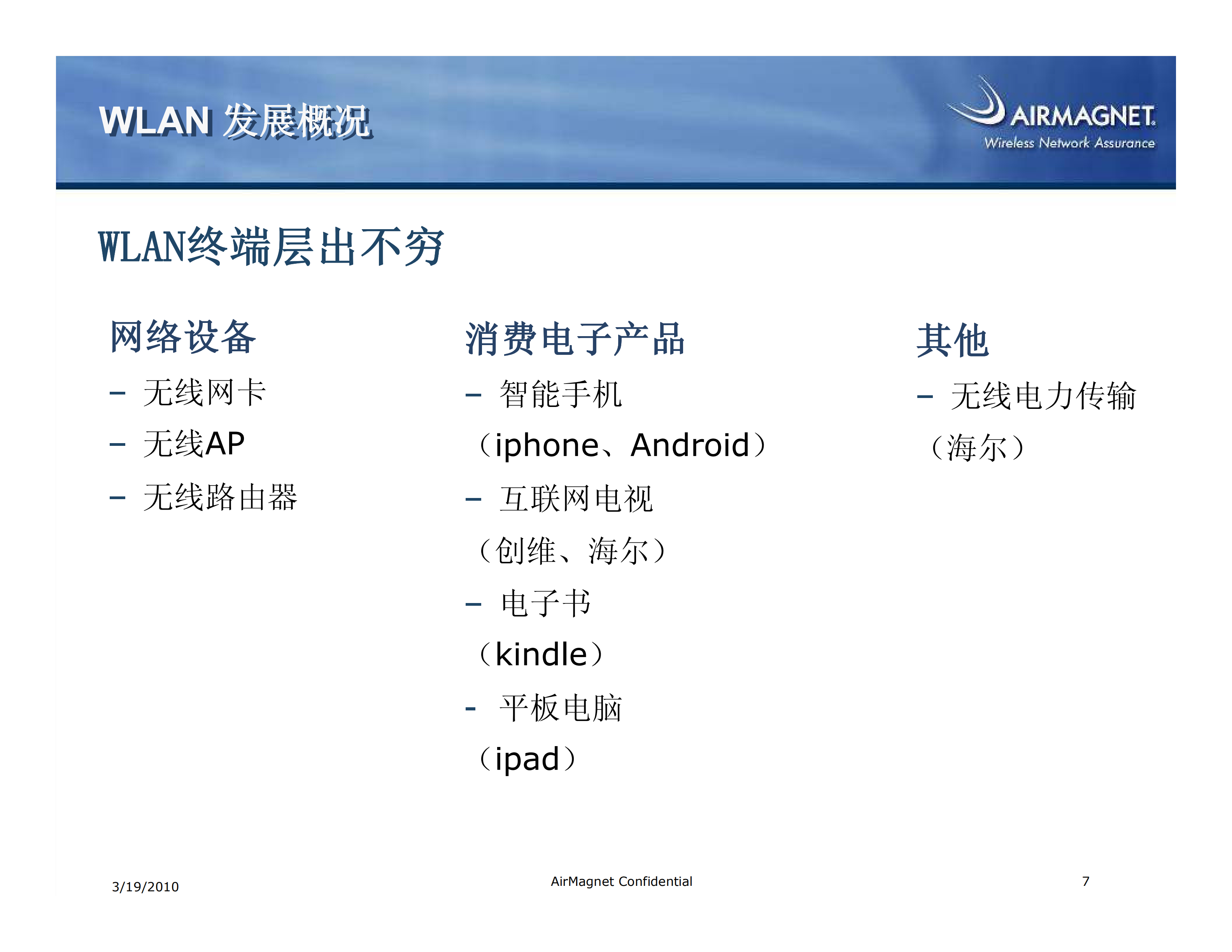 AirManage+WLAN无线生命周期整体解决方案_ITIL之家(www.itilzj.com)_.PDF 第7页