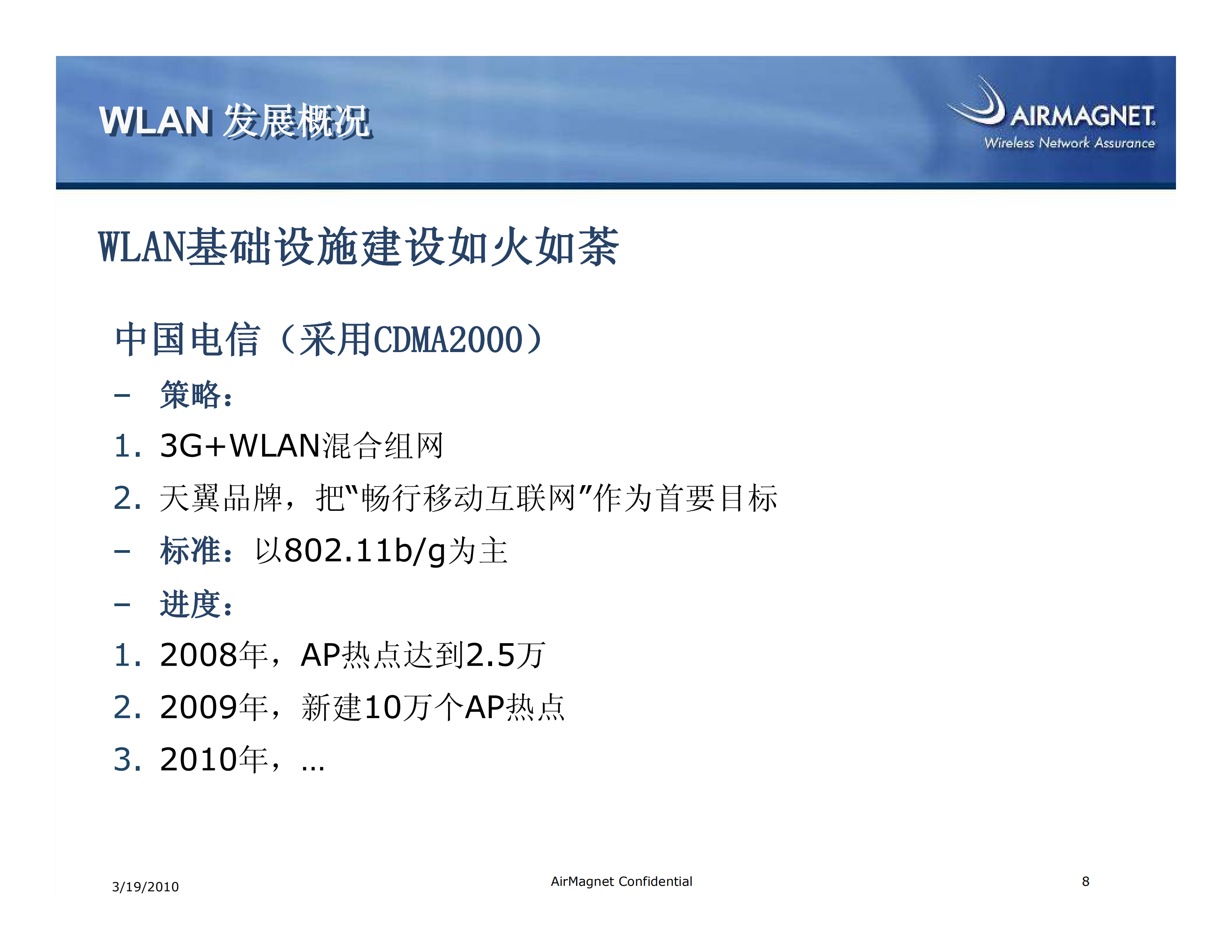 AirManage+WLAN无线生命周期整体解决方案_ITIL之家(www.itilzj.com)_.PDF 第8页