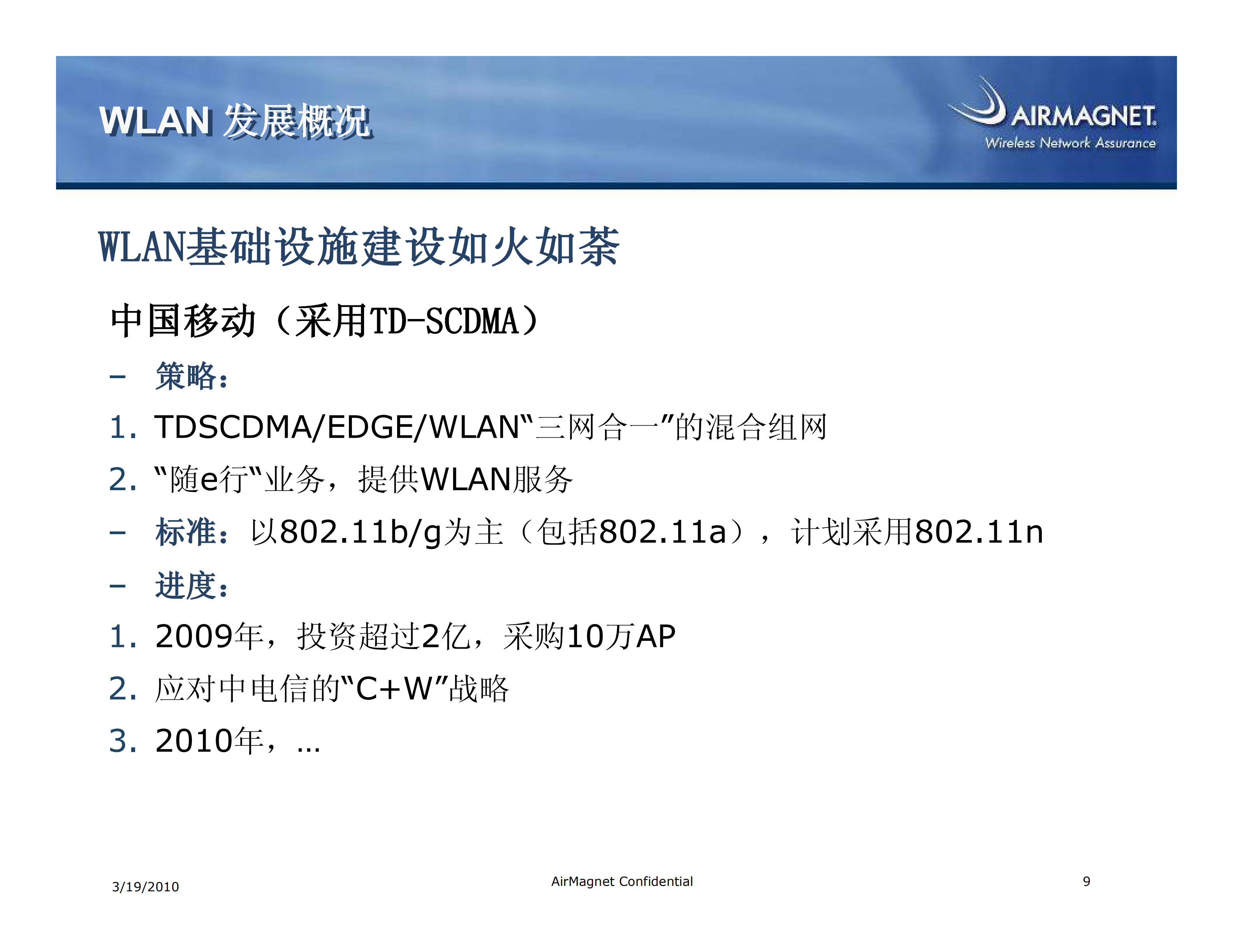 AirManage+WLAN无线生命周期整体解决方案_ITIL之家(www.itilzj.com)_.PDF 第9页