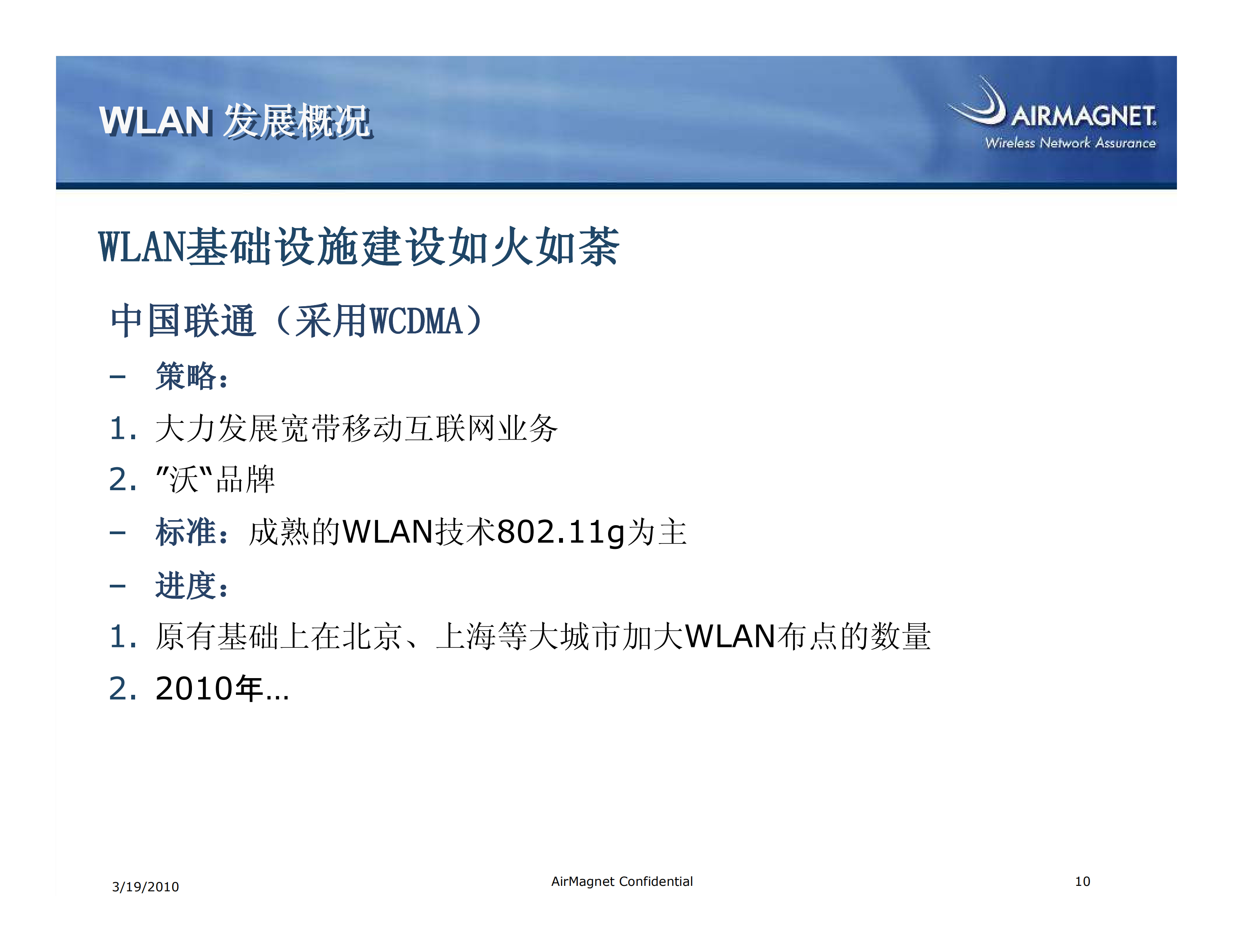 AirManage+WLAN无线生命周期整体解决方案_ITIL之家(www.itilzj.com)_.PDF 第10页