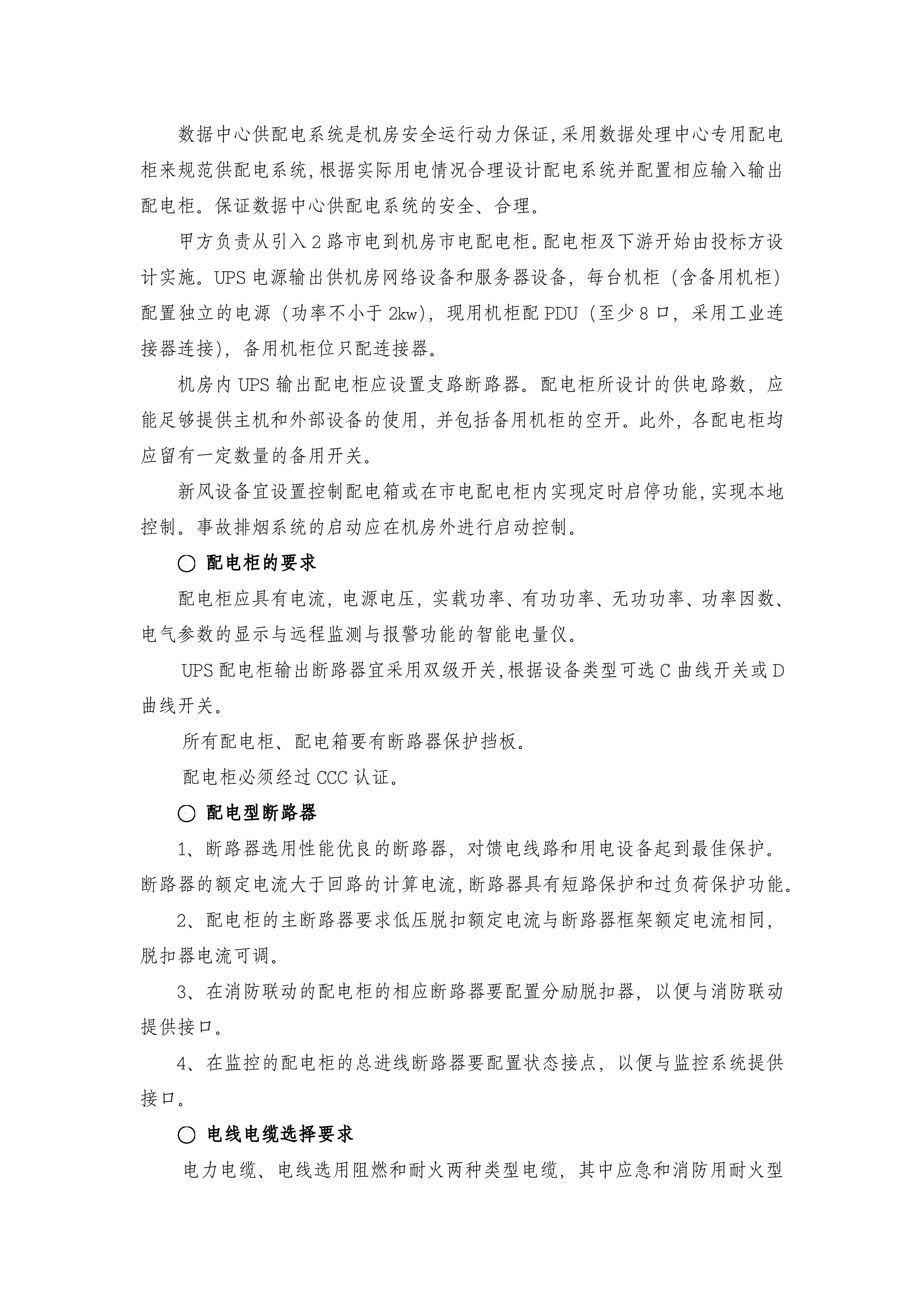 B类机房中心机房建设技术规格及要求_ITIL之家(www.itilzj.com)_.DOCX 第8页