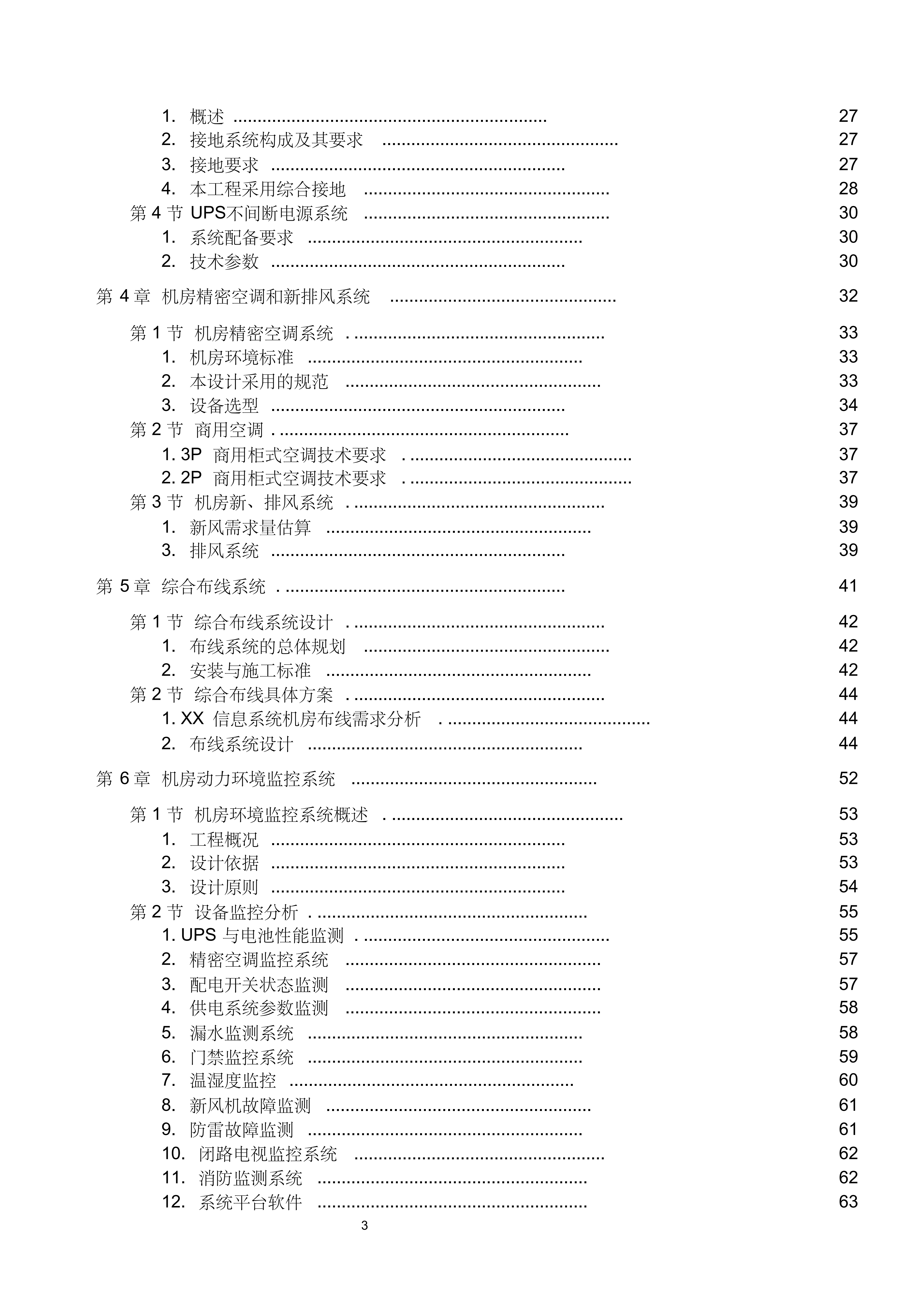 A级机房设计方案_ITIL之家(www.itilzj.com)_.PDF 第3页
