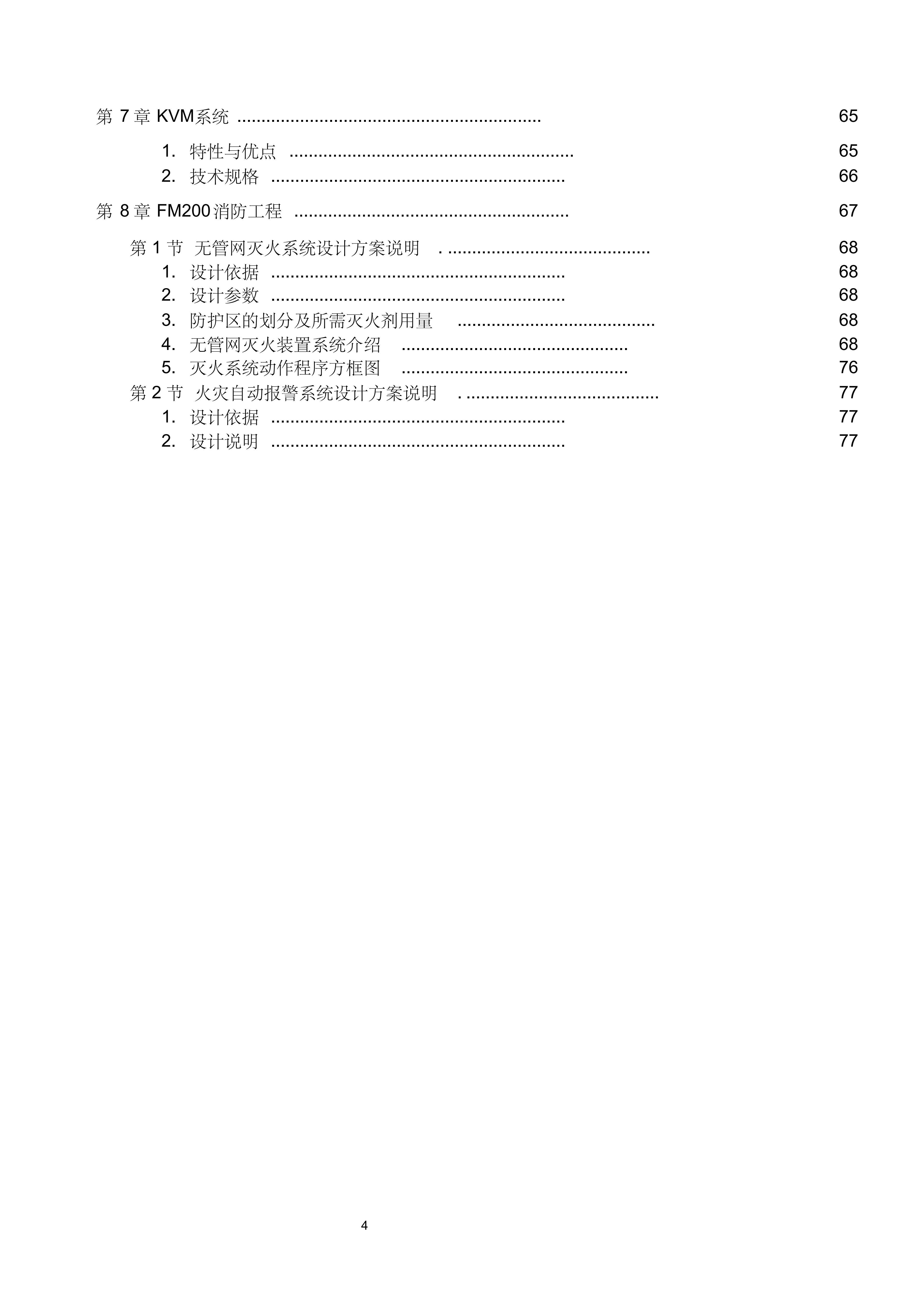 A级机房设计方案_ITIL之家(www.itilzj.com)_.PDF 第4页
