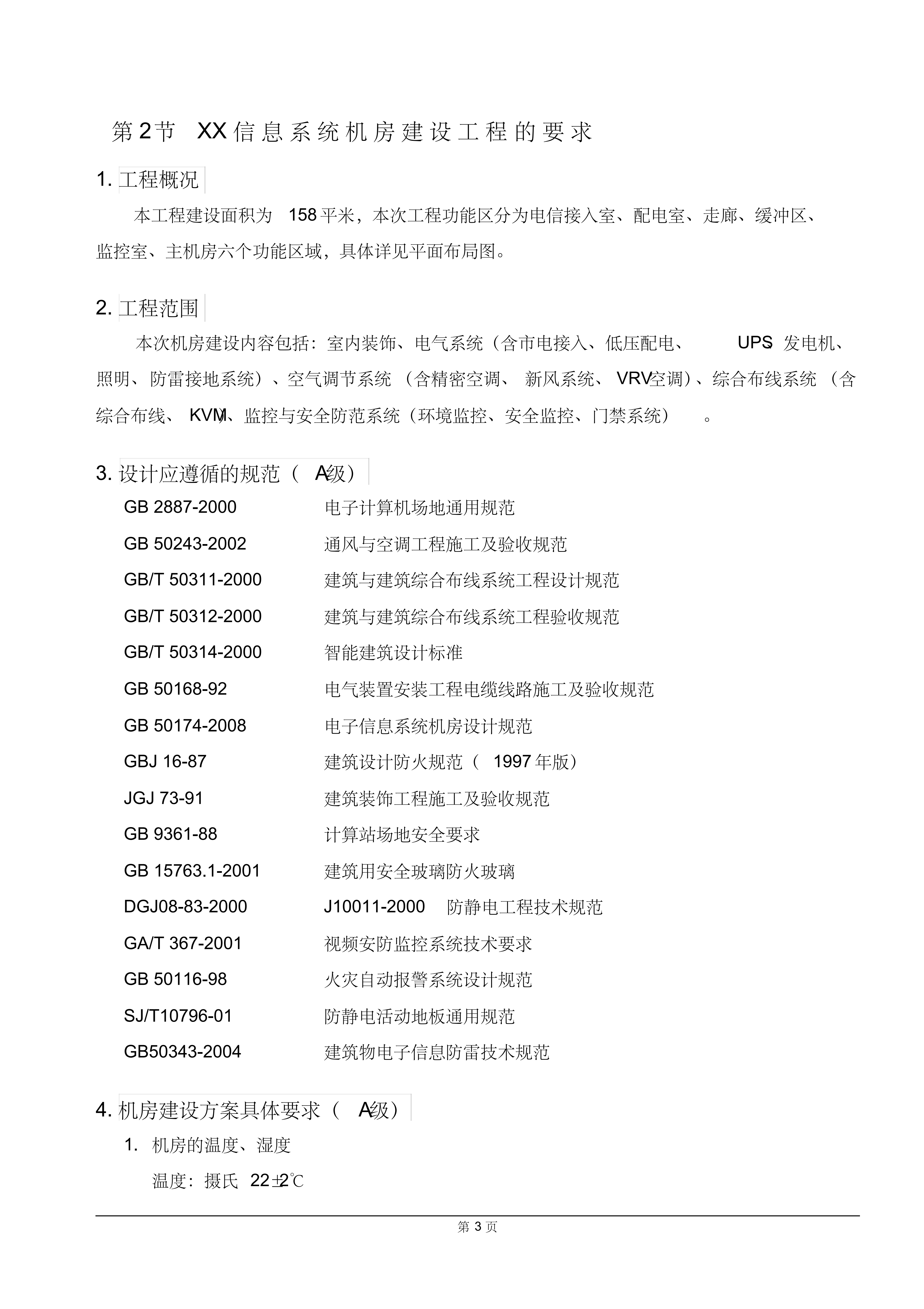 A级机房设计方案_ITIL之家(www.itilzj.com)_.PDF 第7页