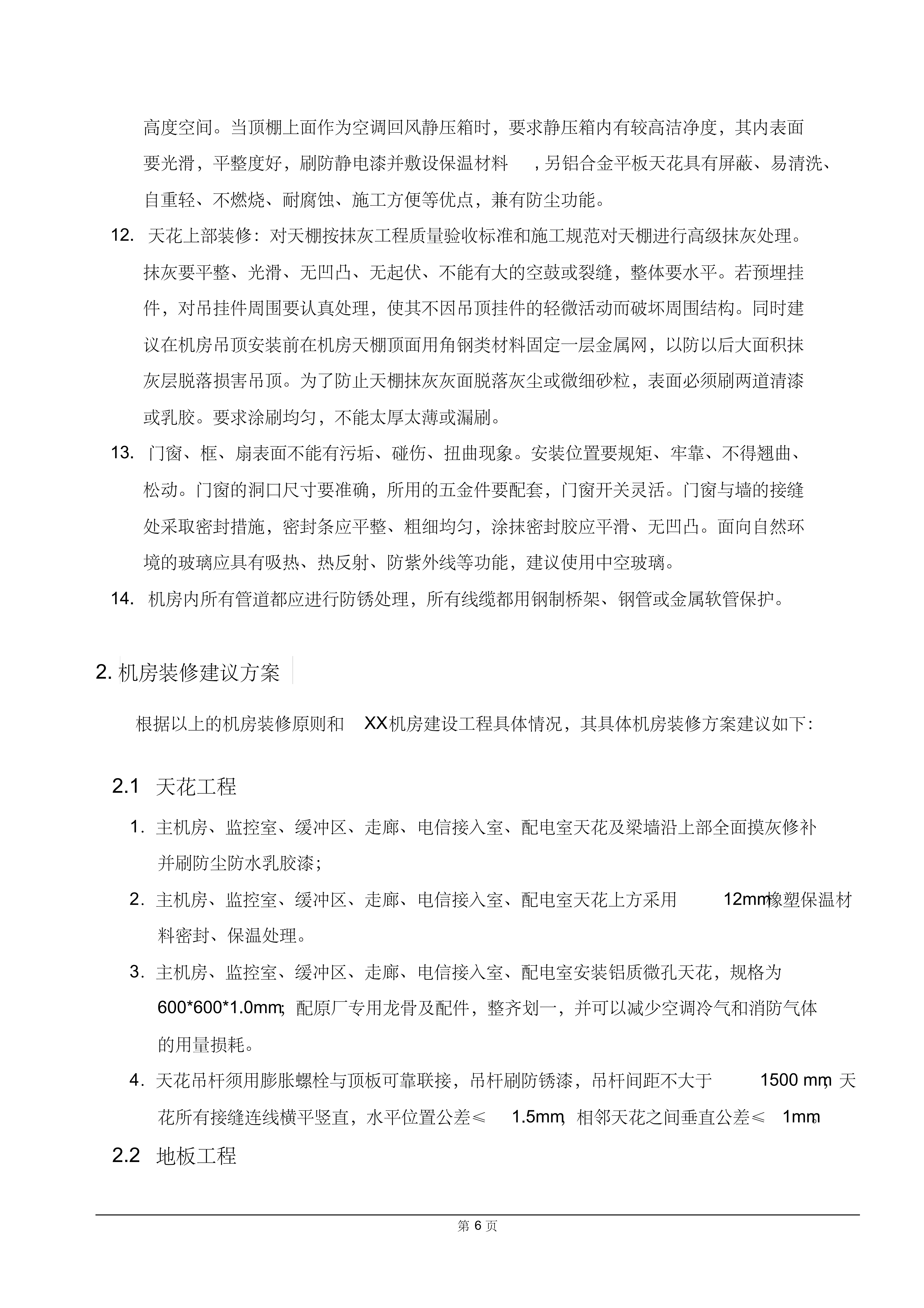 A级机房设计方案_ITIL之家(www.itilzj.com)_.PDF 第10页