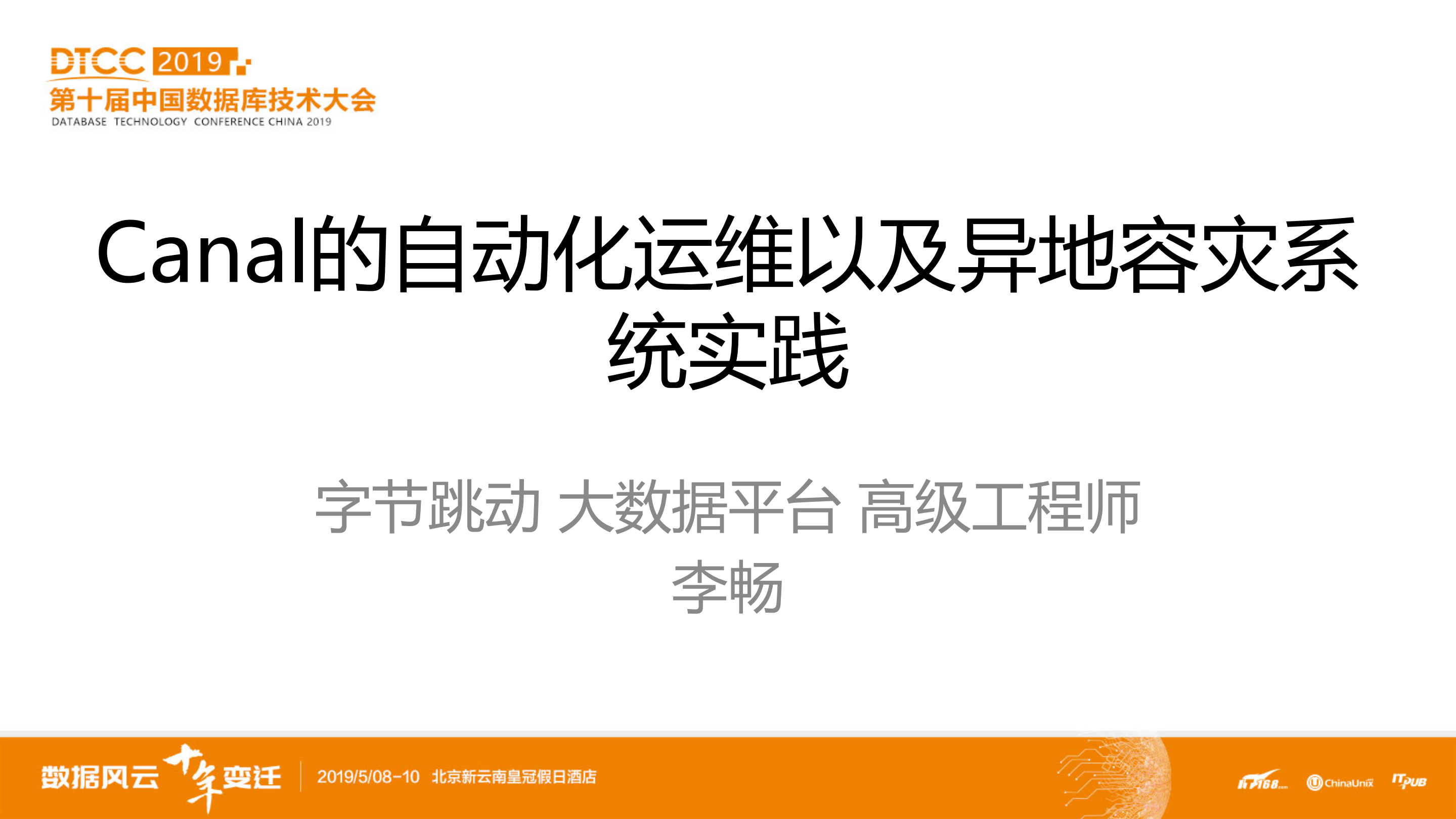 Canal+的自动化运维以及异地容灾系统实践_ITIL之家(www.itilzj.com)_.PDF 第1页