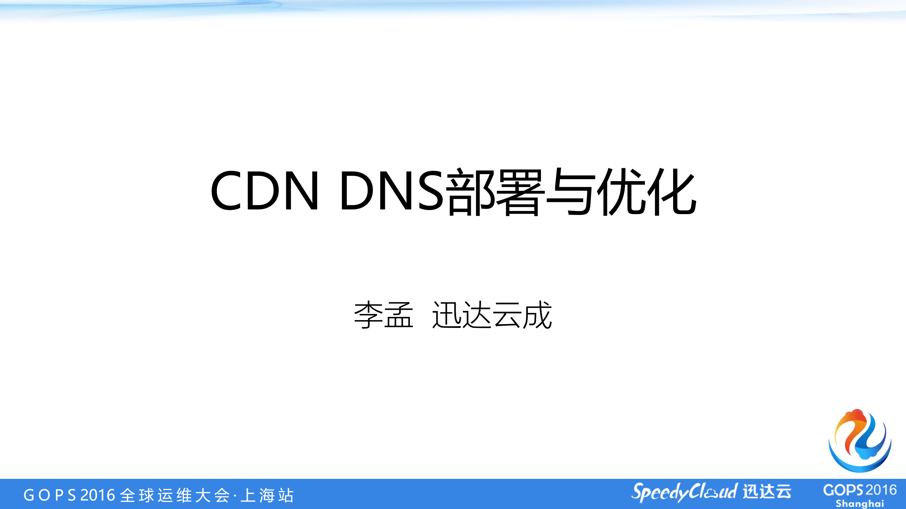 CDN、DNS的部署与优化_ITIL之家(www.itilzj.com)_.PDF 第1页