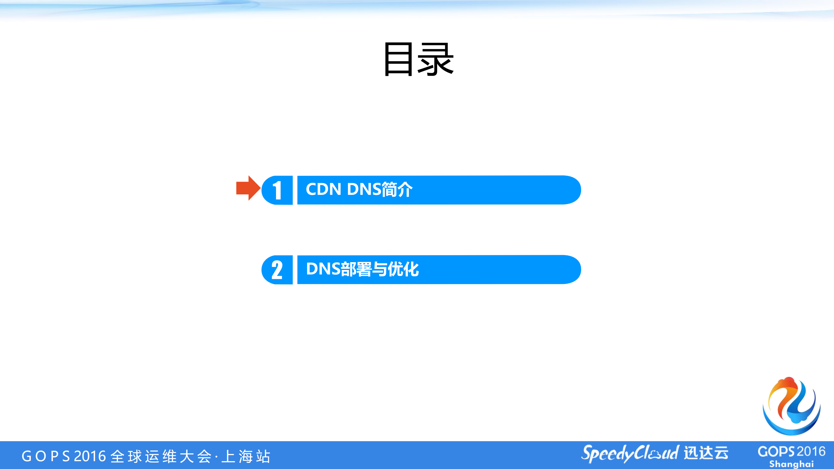 CDN、DNS的部署与优化_ITIL之家(www.itilzj.com)_.PDF 第2页