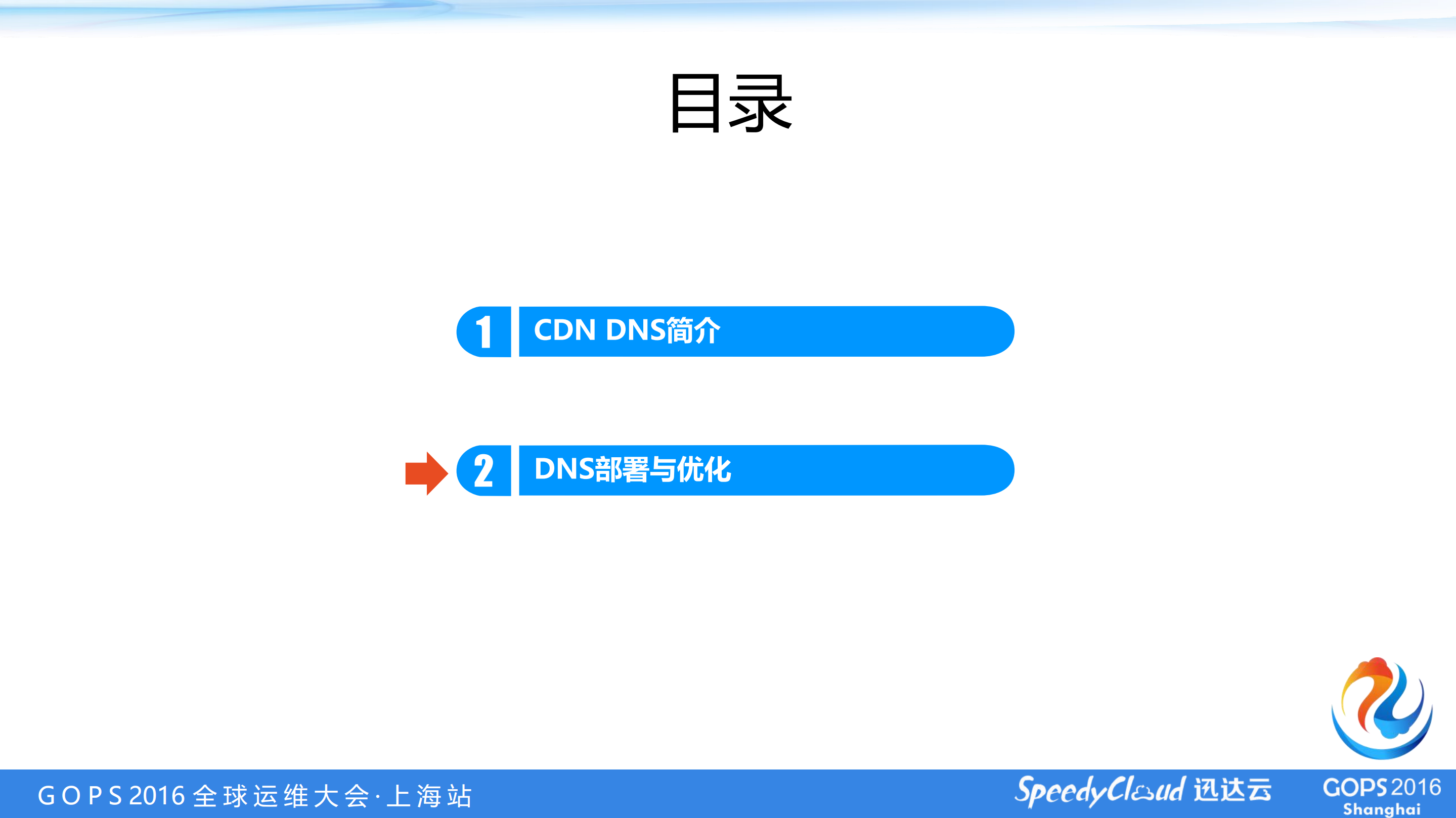 CDN、DNS的部署与优化_ITIL之家(www.itilzj.com)_.PDF 第6页
