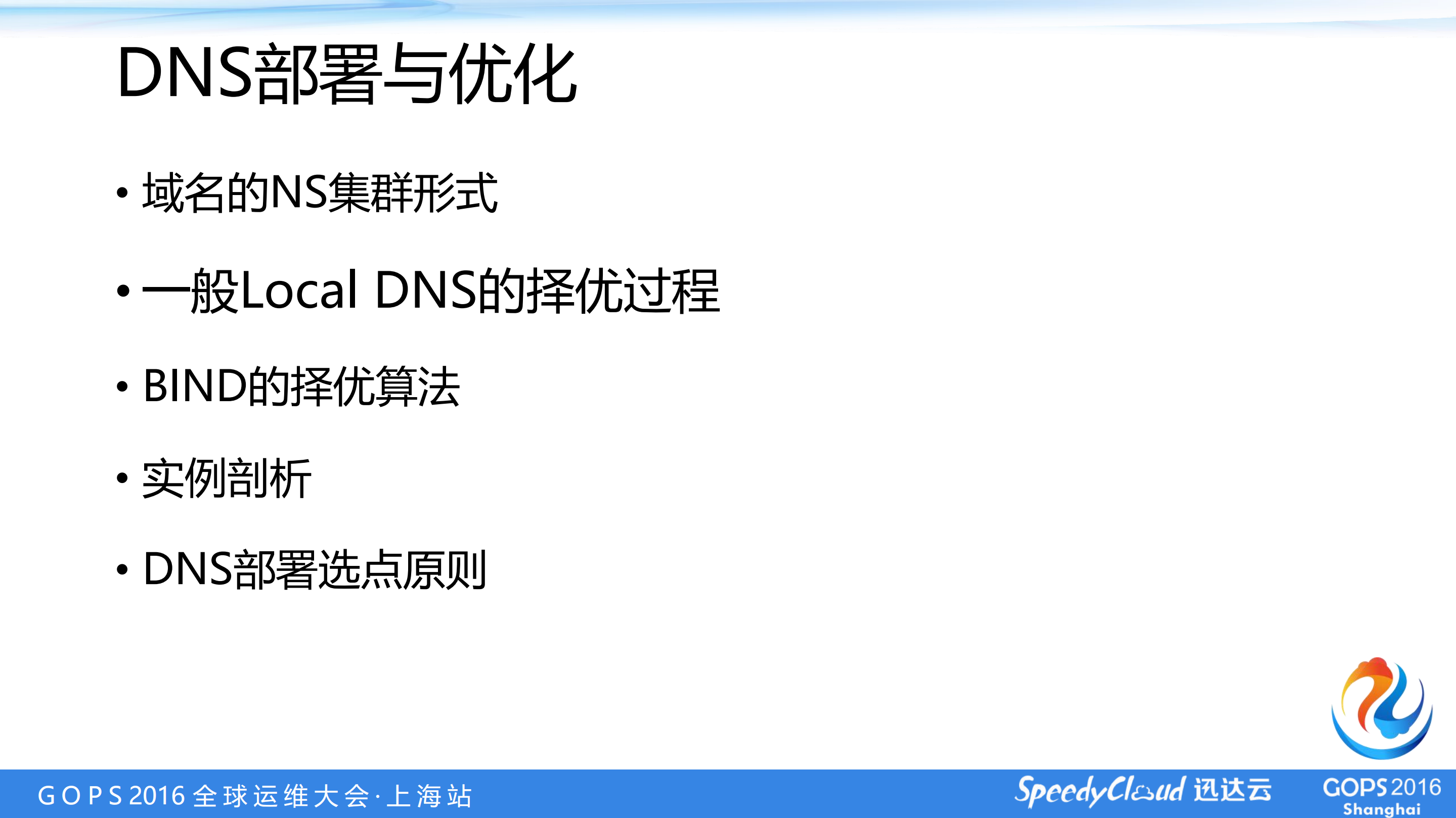 CDN、DNS的部署与优化_ITIL之家(www.itilzj.com)_.PDF 第7页