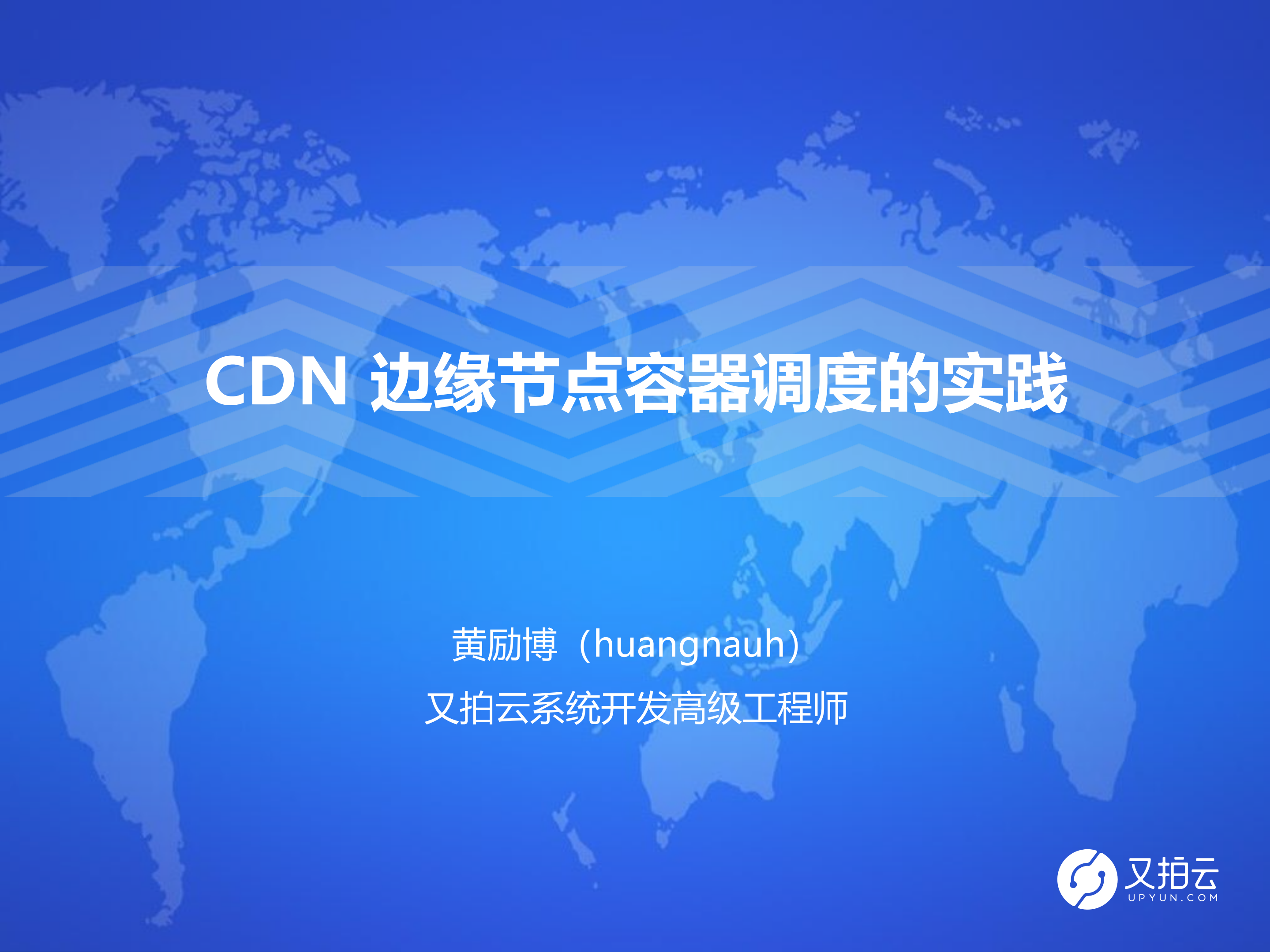 CDN边缘节点容器调度的实践_ITIL之家(www.itilzj.com)_.PDF 第1页