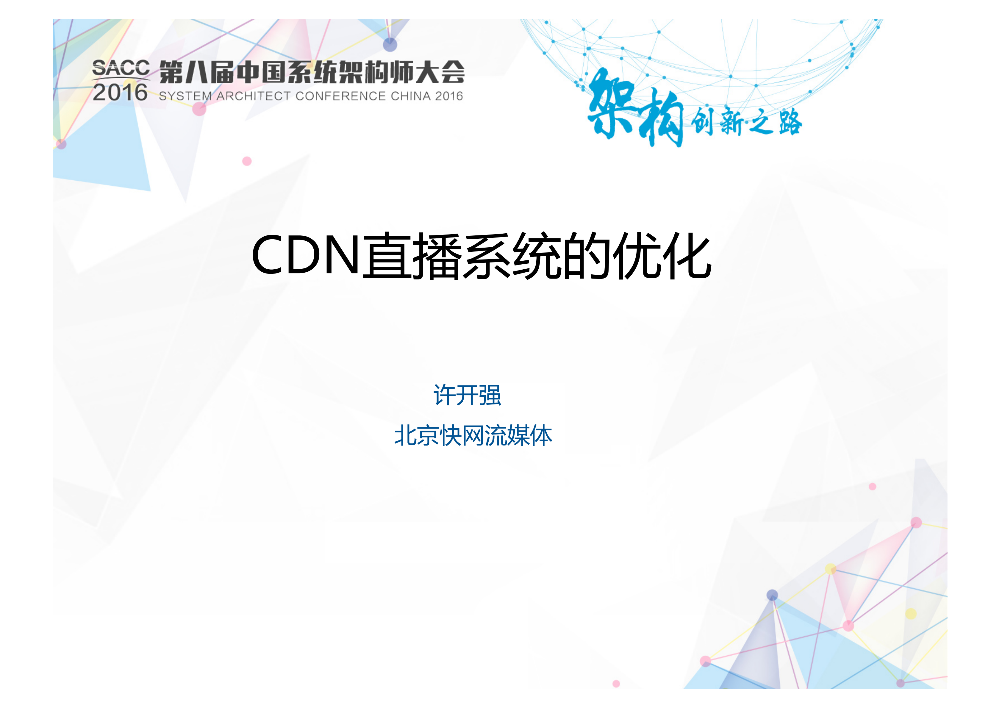 CDN直播系统的优化_ITIL之家(www.itilzj.com)_.PDF 第1页