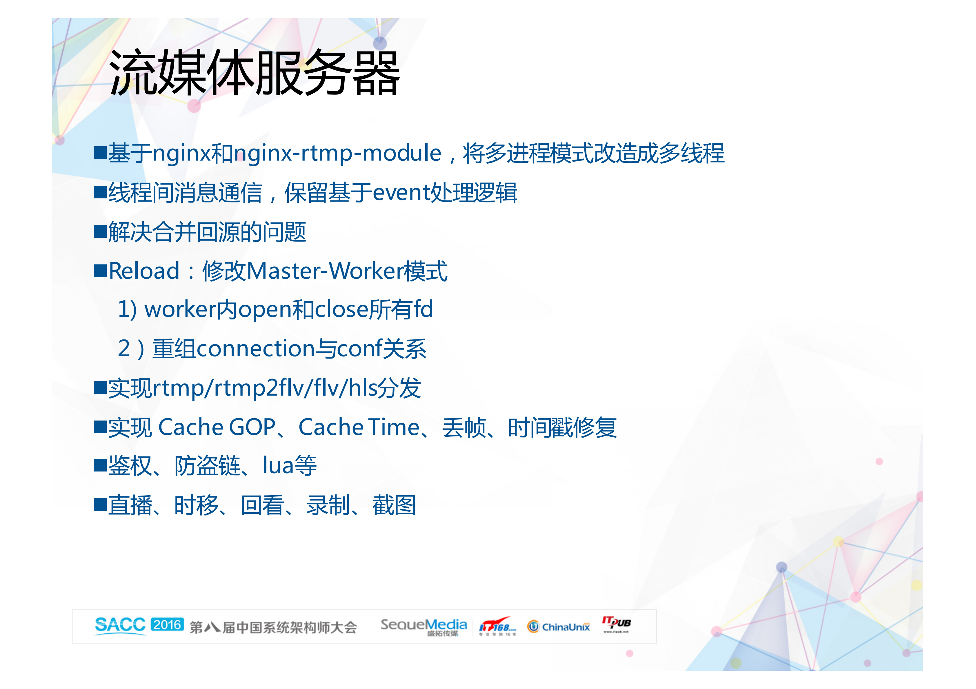 CDN直播系统的优化_ITIL之家(www.itilzj.com)_.PDF 第8页
