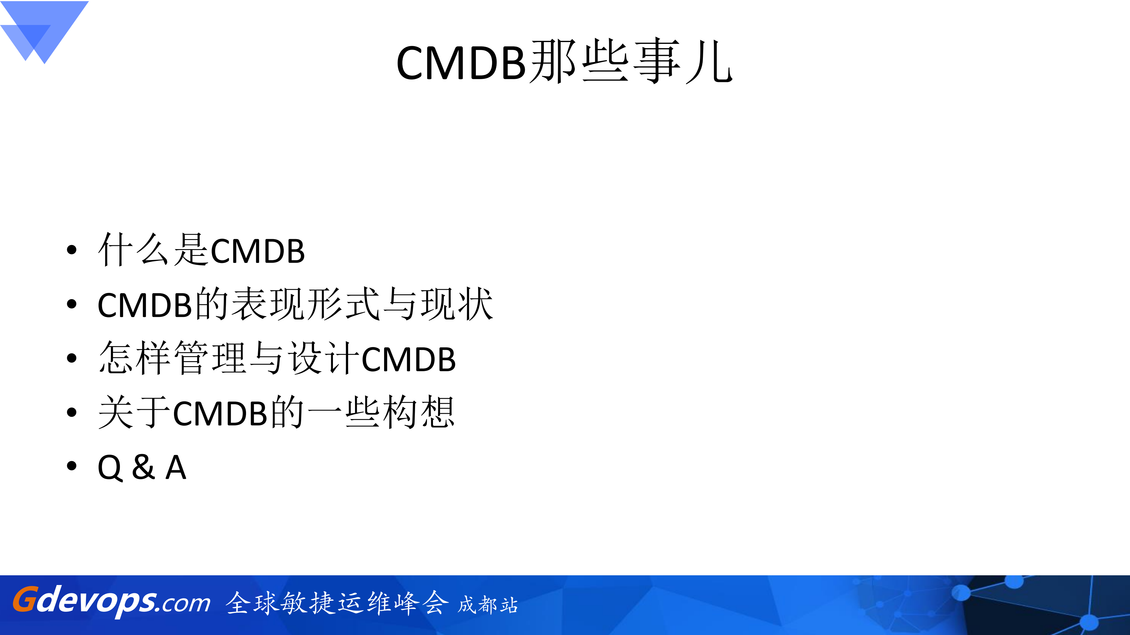 CMDB那些事儿_ITIL之家(www.itilzj.com)_.PDF 第2页