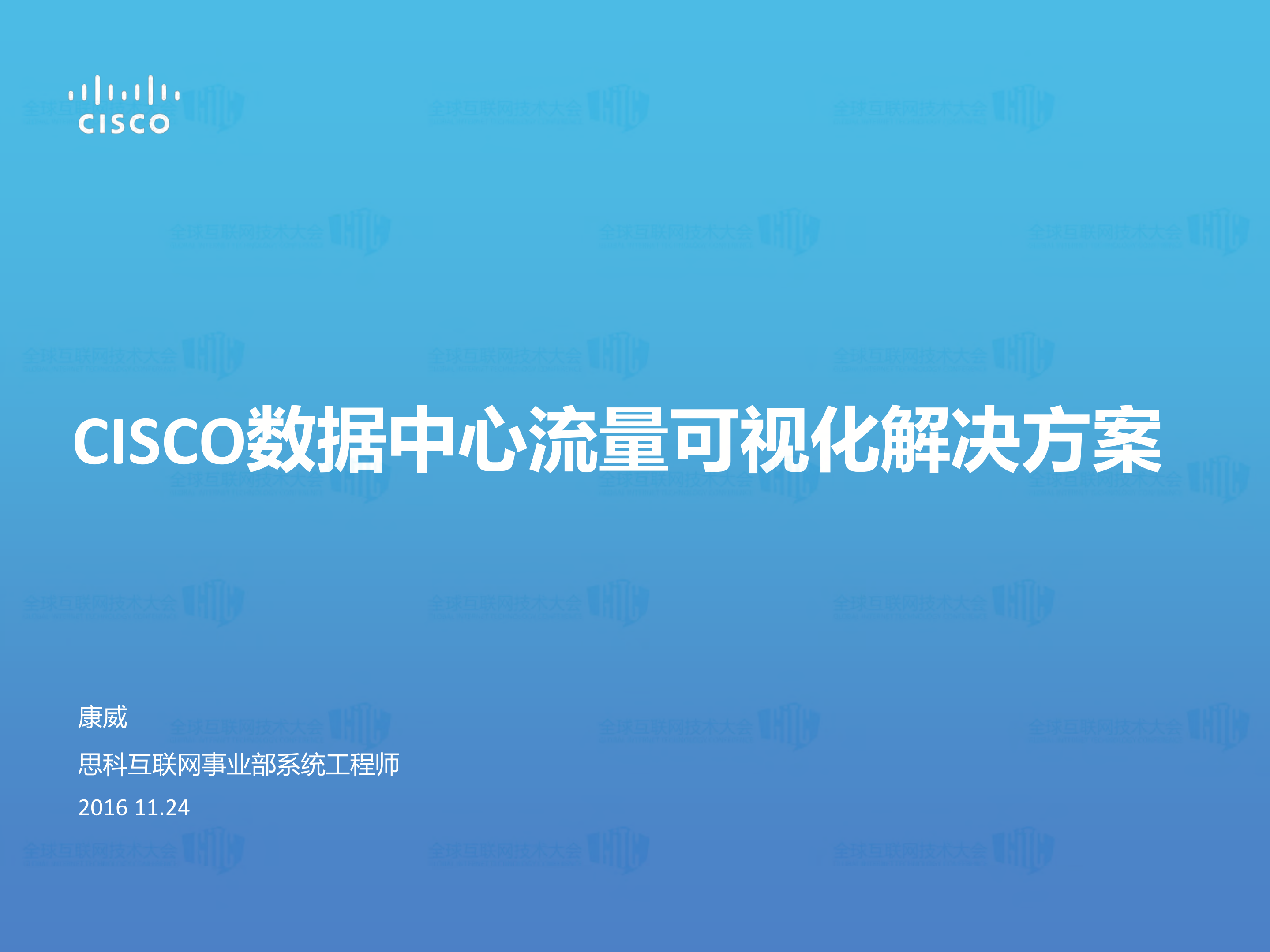 CISCO数据中心流量可视化解决方案_ITIL之家(www.itilzj.com)_.PDF 第1页