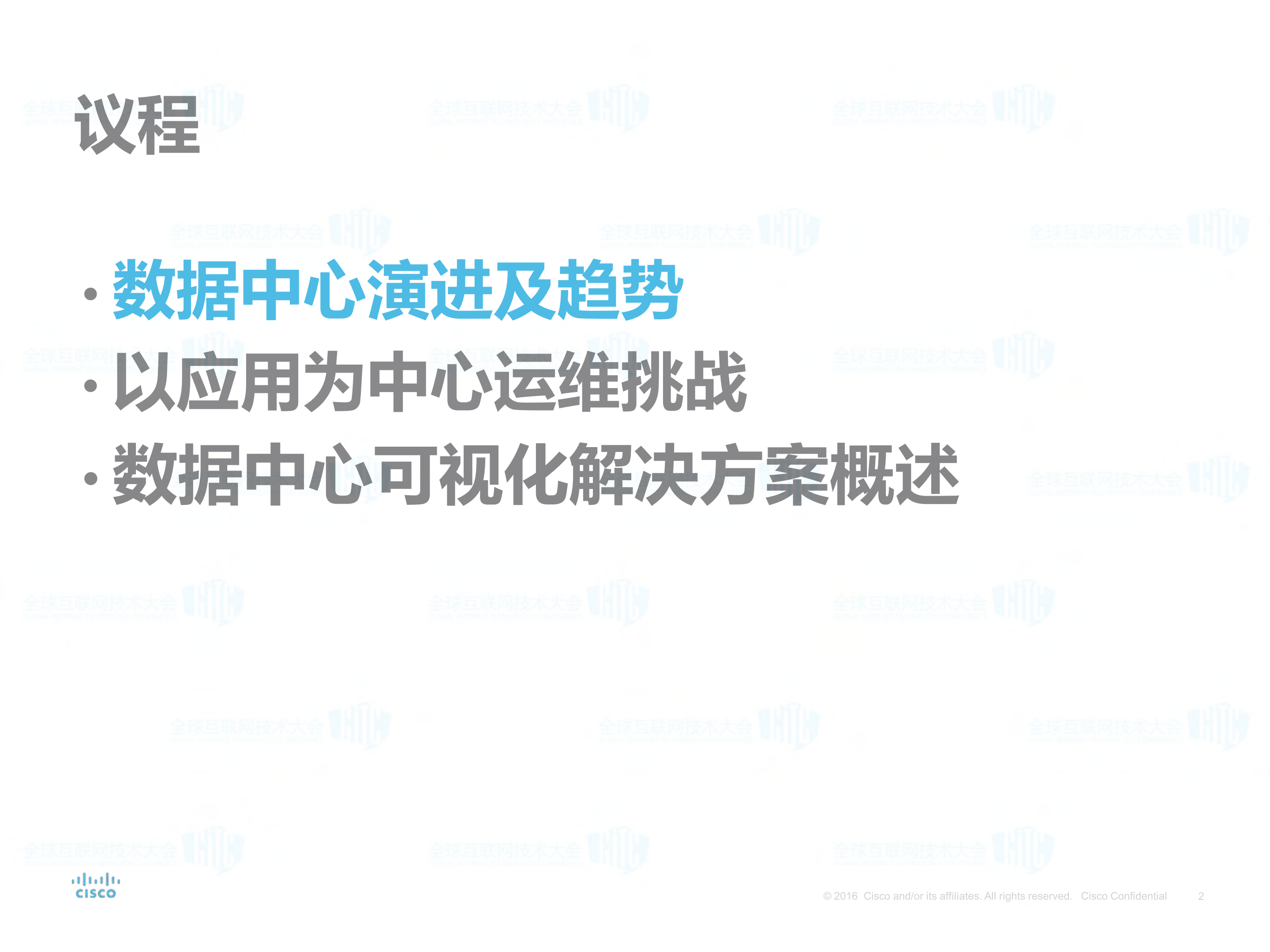 CISCO数据中心流量可视化解决方案_ITIL之家(www.itilzj.com)_.PDF 第2页