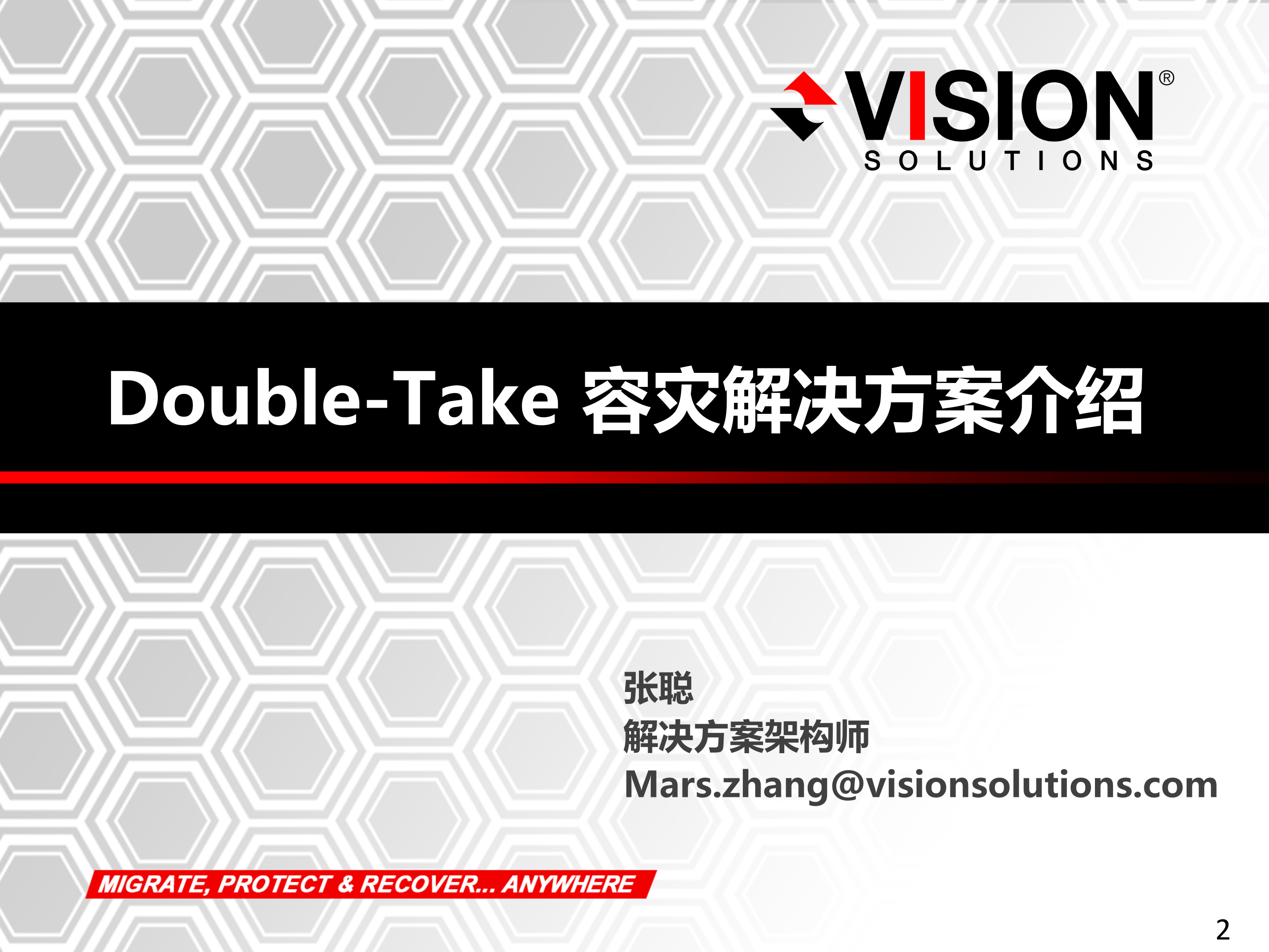 Double+Take+容灾解决方案_ITIL之家(www.itilzj.com)_.PPTX 第2页