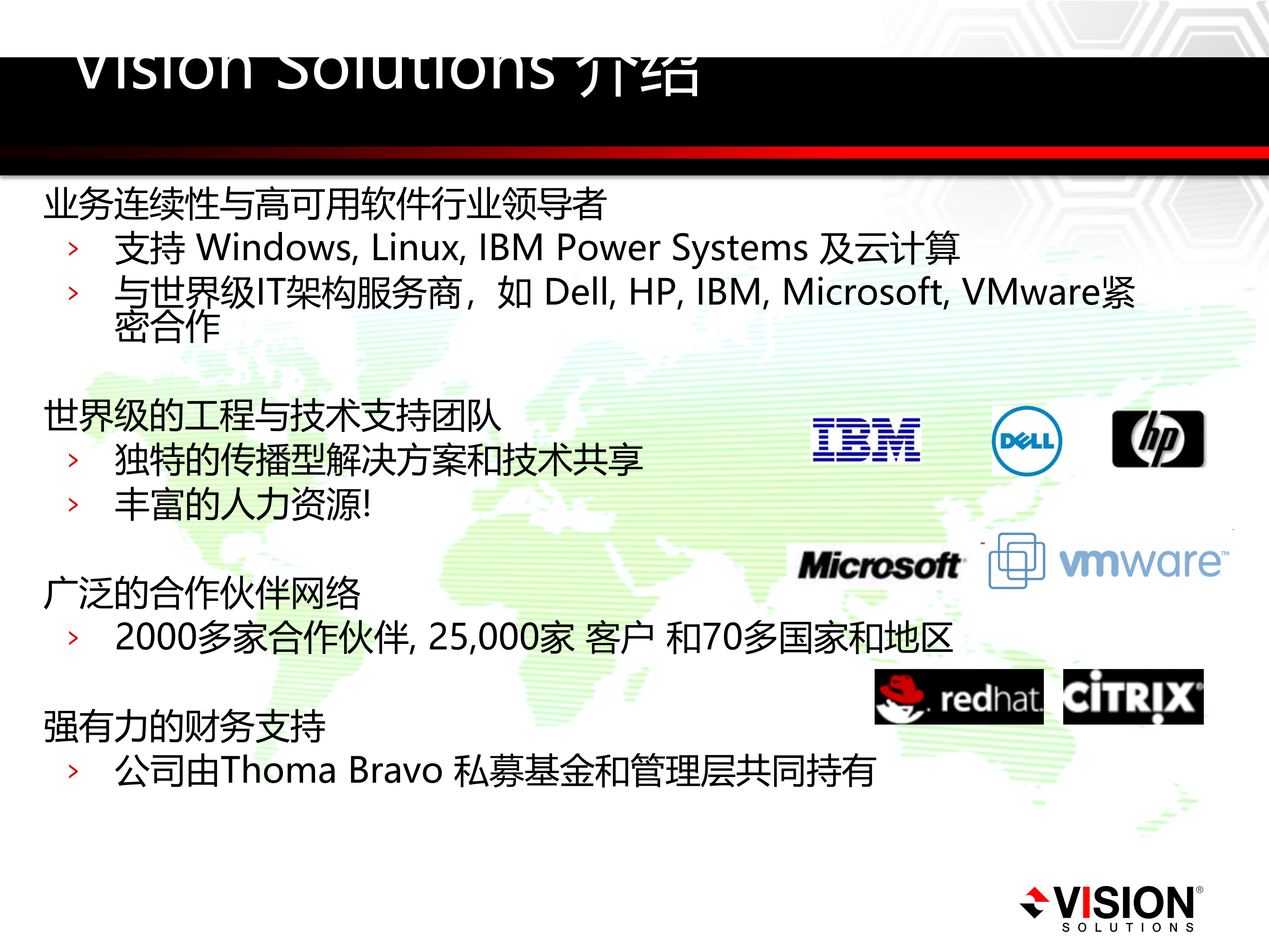 Double+Take+容灾解决方案_ITIL之家(www.itilzj.com)_.PPTX 第4页
