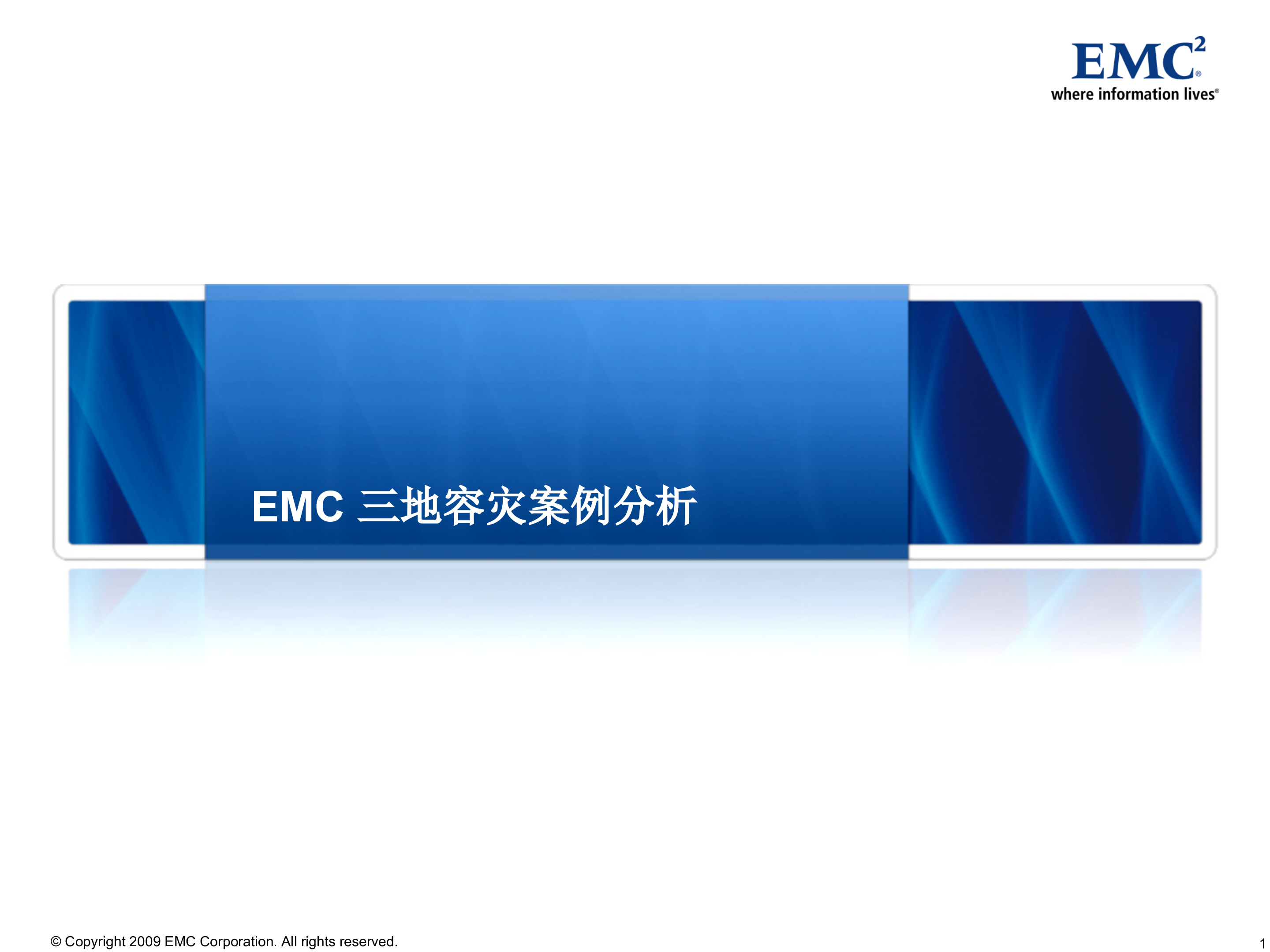 EMC三地容灾案例分析_ITIL之家(www.itilzj.com)_.PPT 第1页