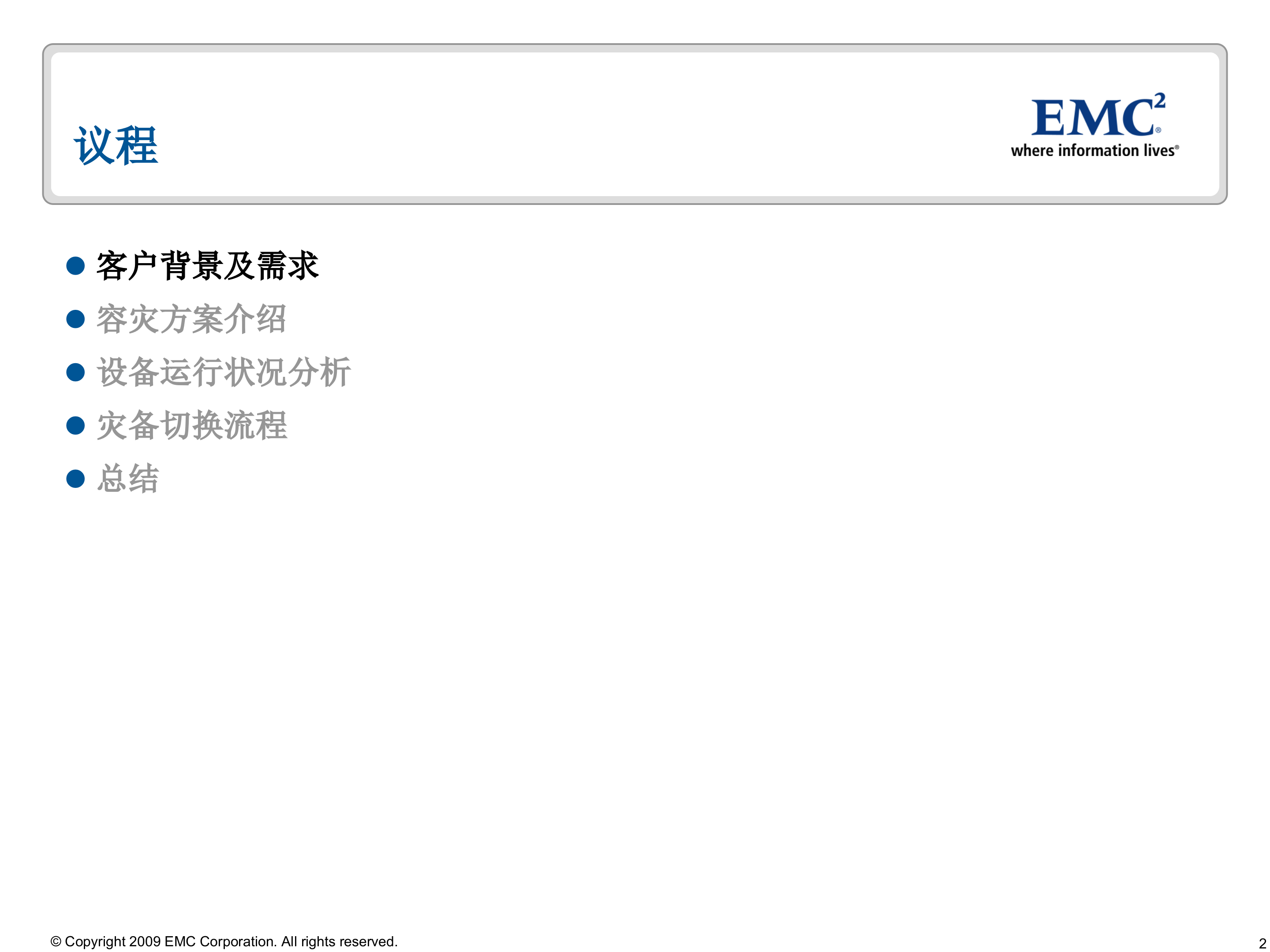 EMC三地容灾案例分析_ITIL之家(www.itilzj.com)_.PPT 第2页