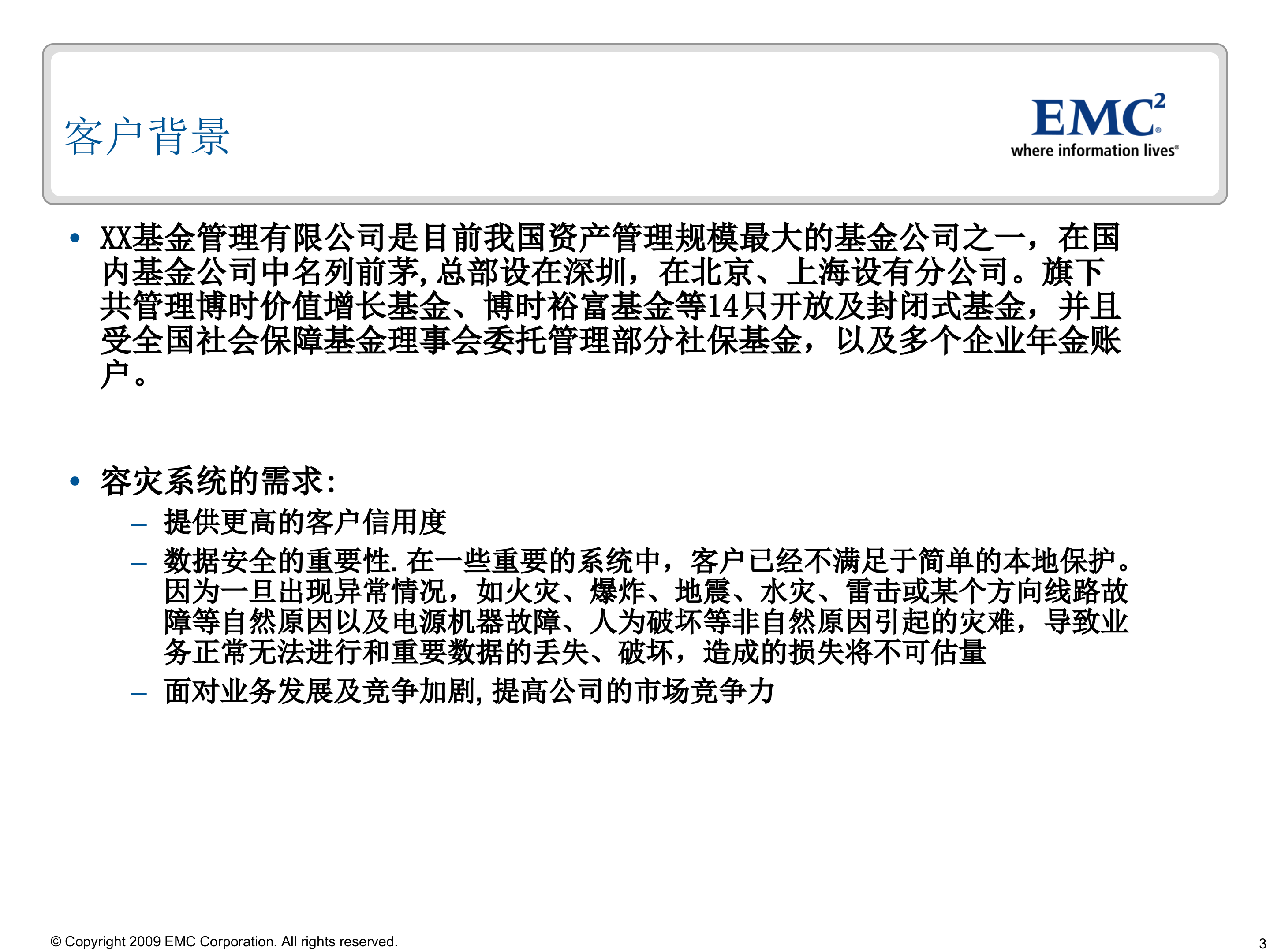 EMC三地容灾案例分析_ITIL之家(www.itilzj.com)_.PPT 第3页