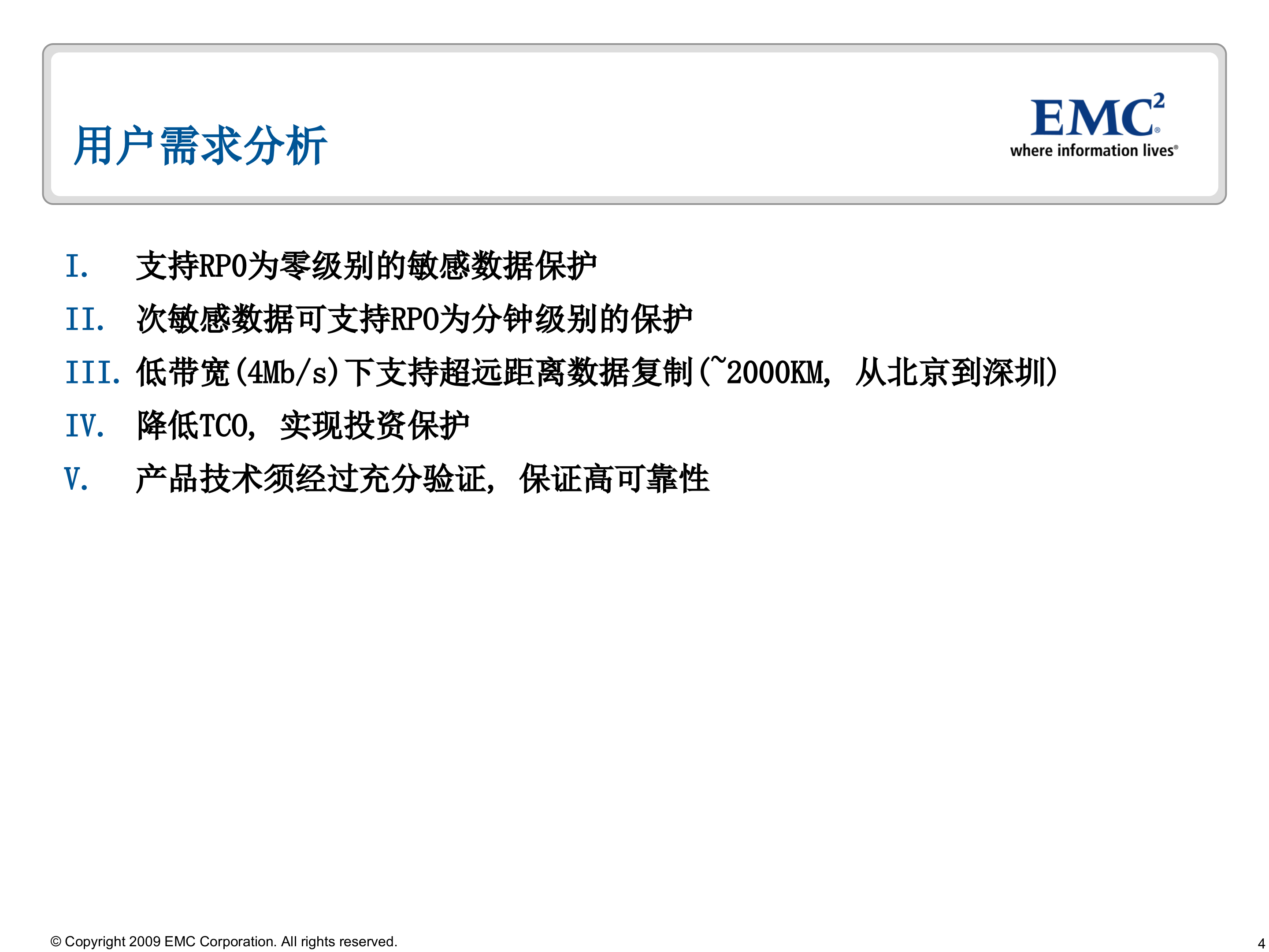 EMC三地容灾案例分析_ITIL之家(www.itilzj.com)_.PPT 第4页