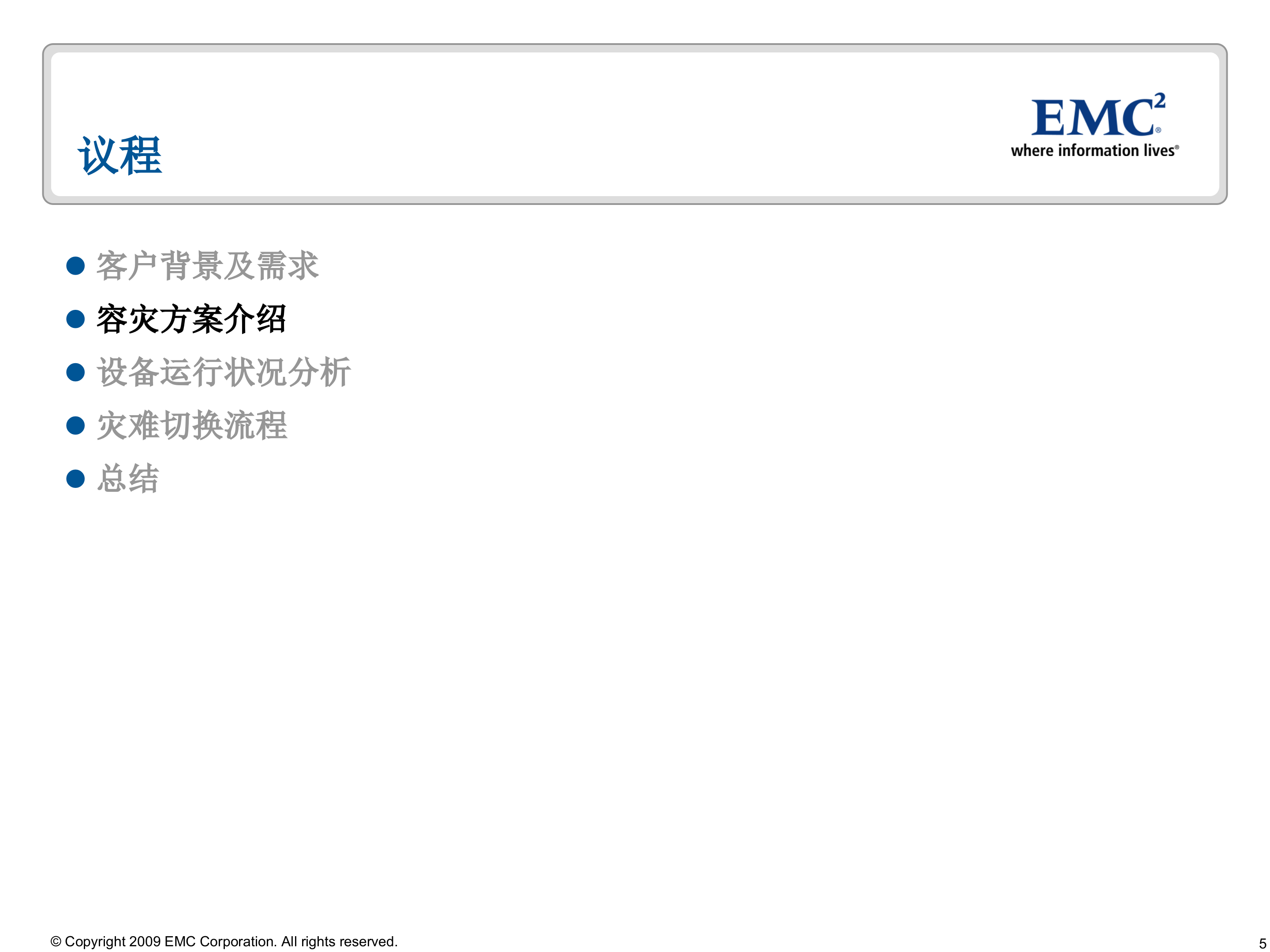 EMC三地容灾案例分析_ITIL之家(www.itilzj.com)_.PPT 第5页