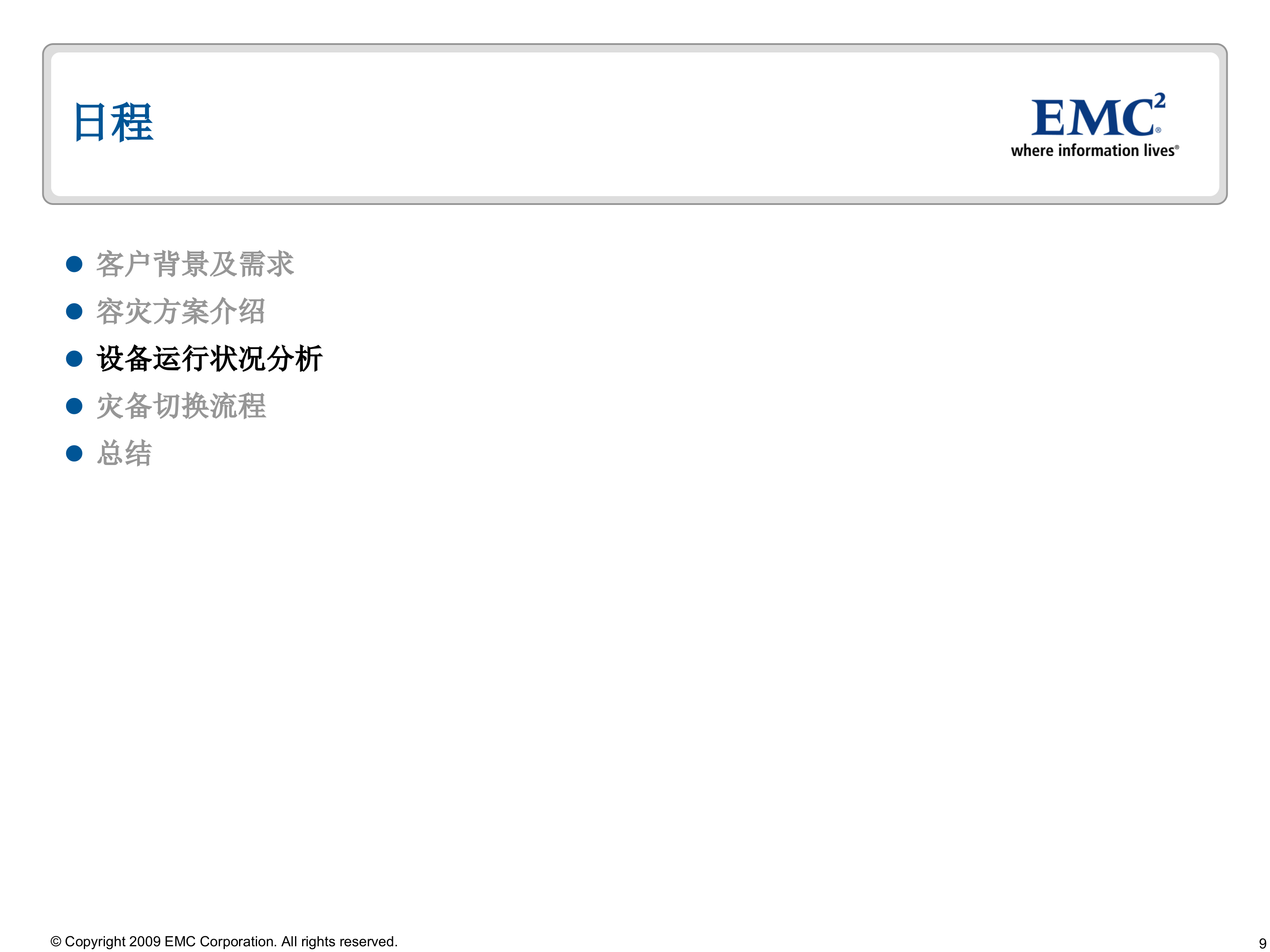 EMC三地容灾案例分析_ITIL之家(www.itilzj.com)_.PPT 第9页