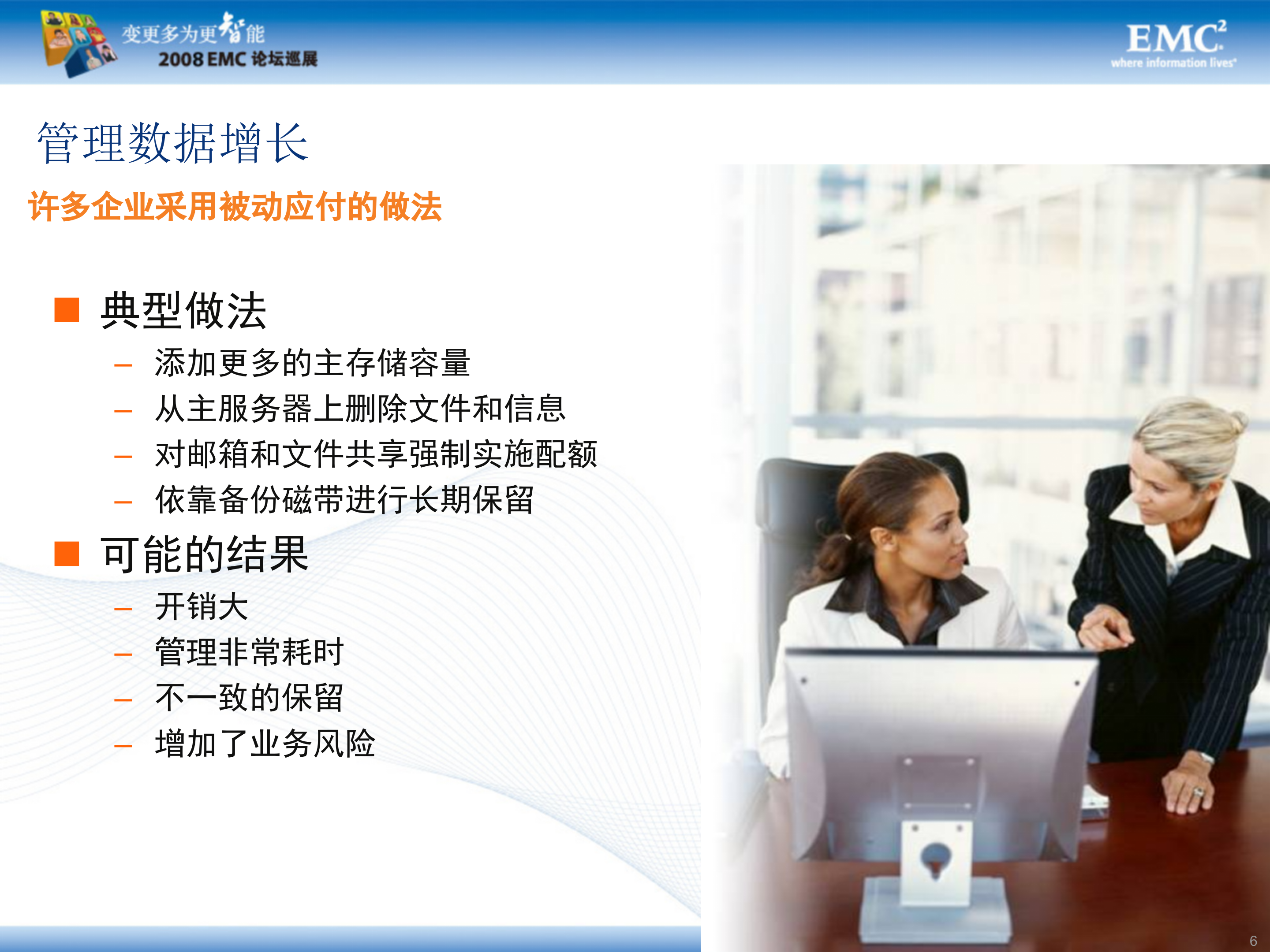 EMC全面数据备份、恢复和归档策略_ITIL之家(www.itilzj.com)_.PPT 第4页