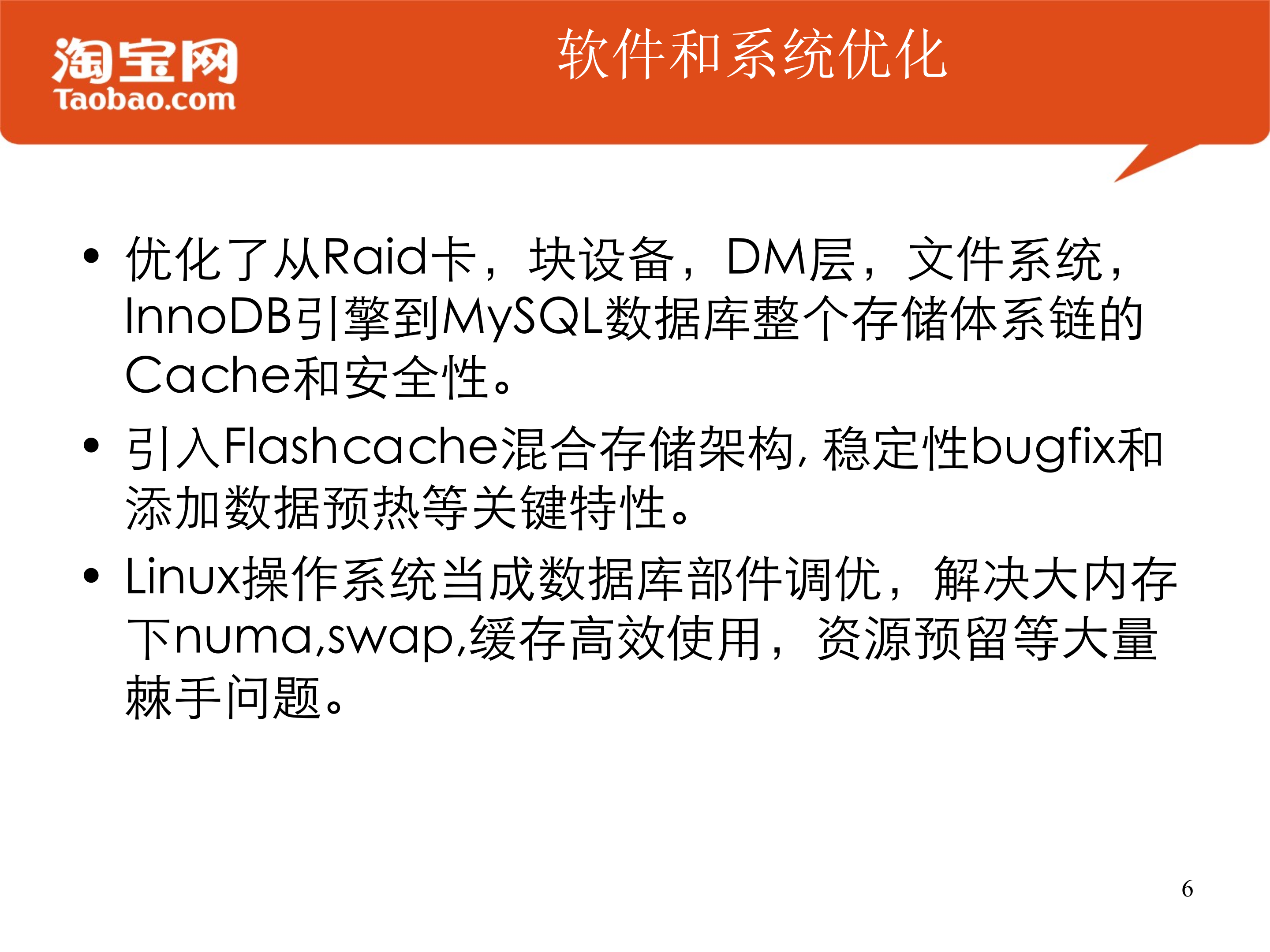 Flash存储设备在淘宝的应用实践_ITIL之家(www.itilzj.com)_.PPTX 第6页