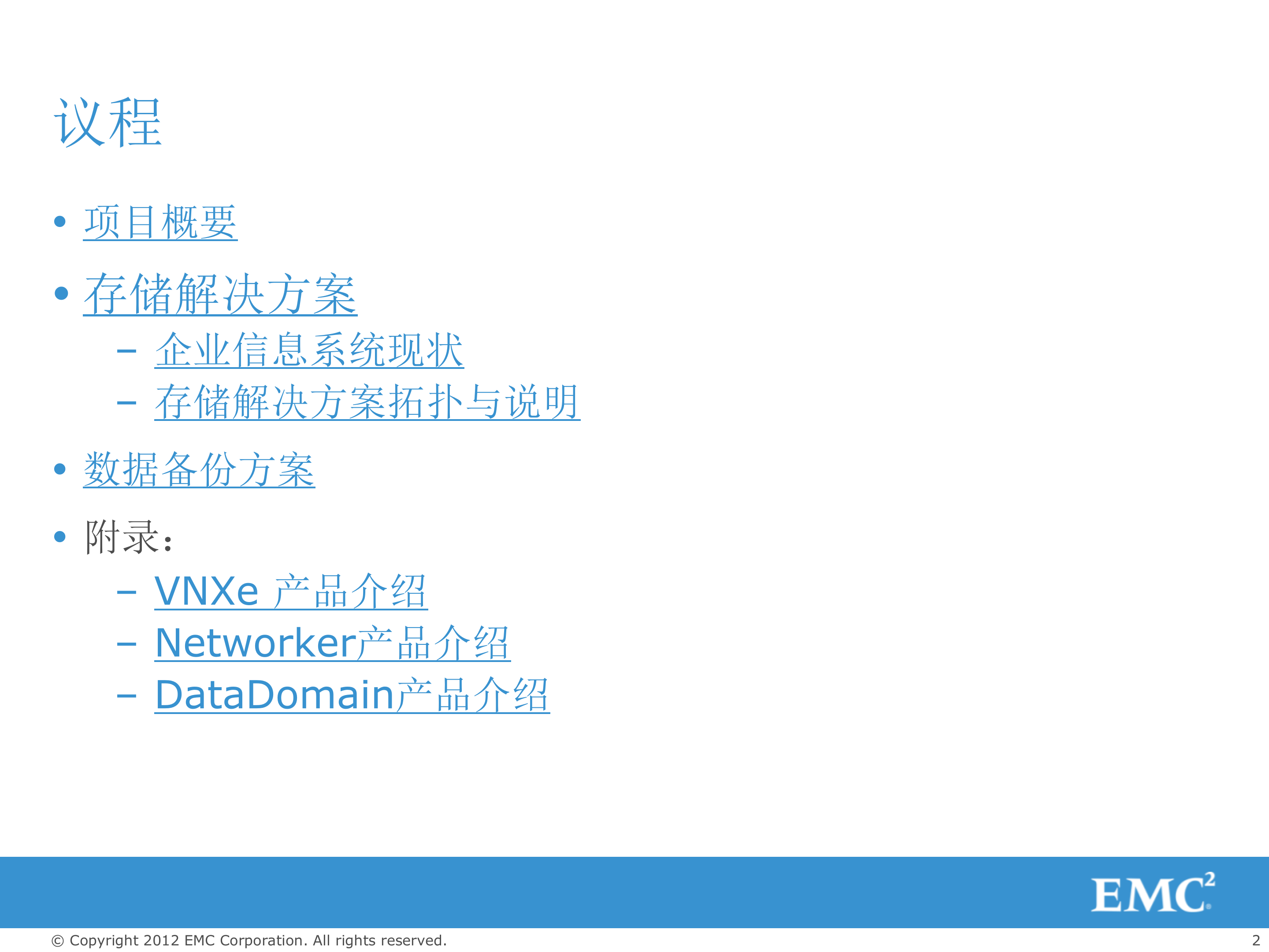 EMC数据解决方案_ITIL之家(www.itilzj.com)_.PPTX 第2页
