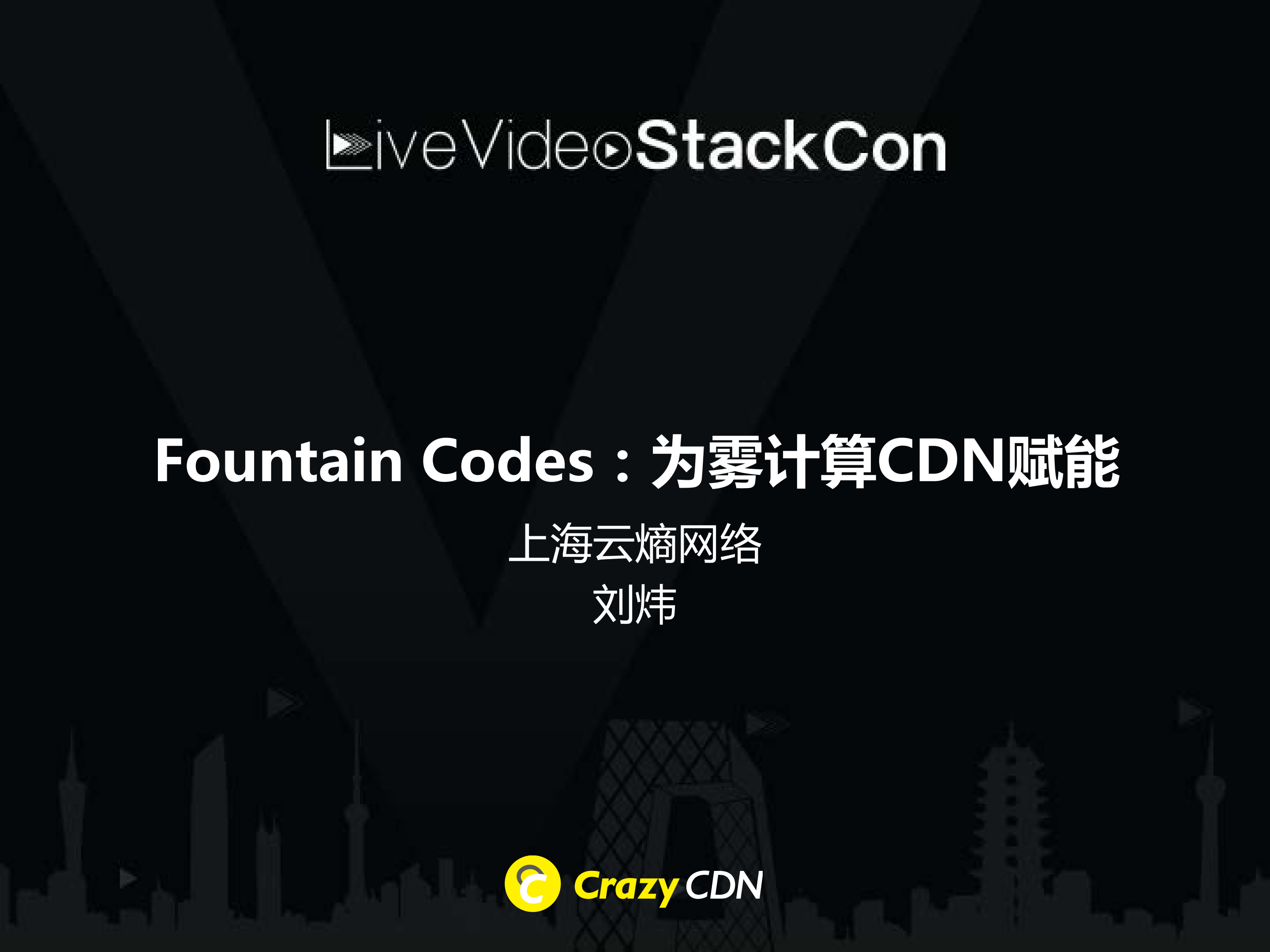 Fountain+Codes：为雾计算CDN赋能新一代CDN_ITIL之家(www.itilzj.com)_.PDF 第1页