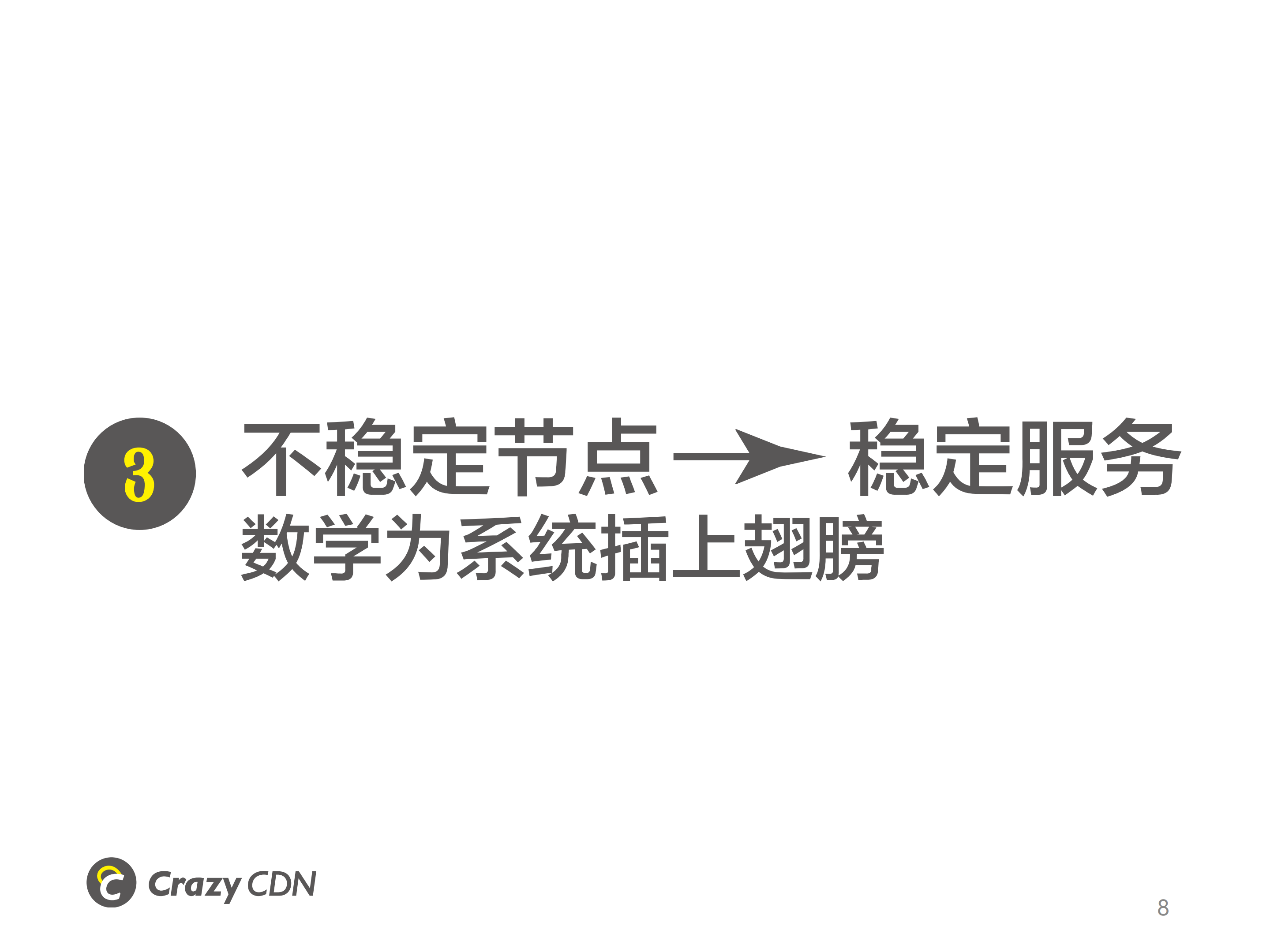 Fountain+Codes：为雾计算CDN赋能新一代CDN_ITIL之家(www.itilzj.com)_.PDF 第8页