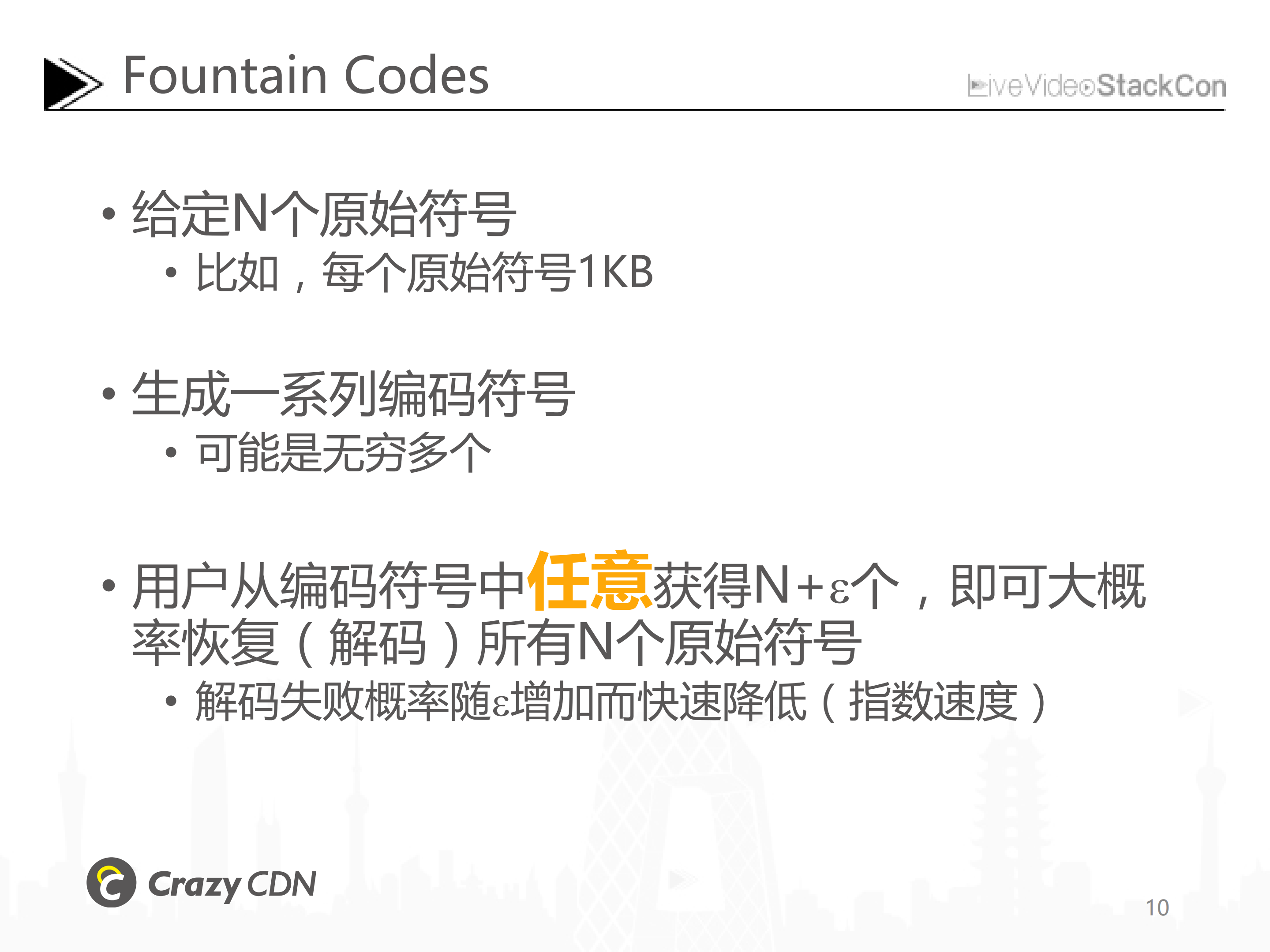 Fountain+Codes：为雾计算CDN赋能新一代CDN_ITIL之家(www.itilzj.com)_.PDF 第10页