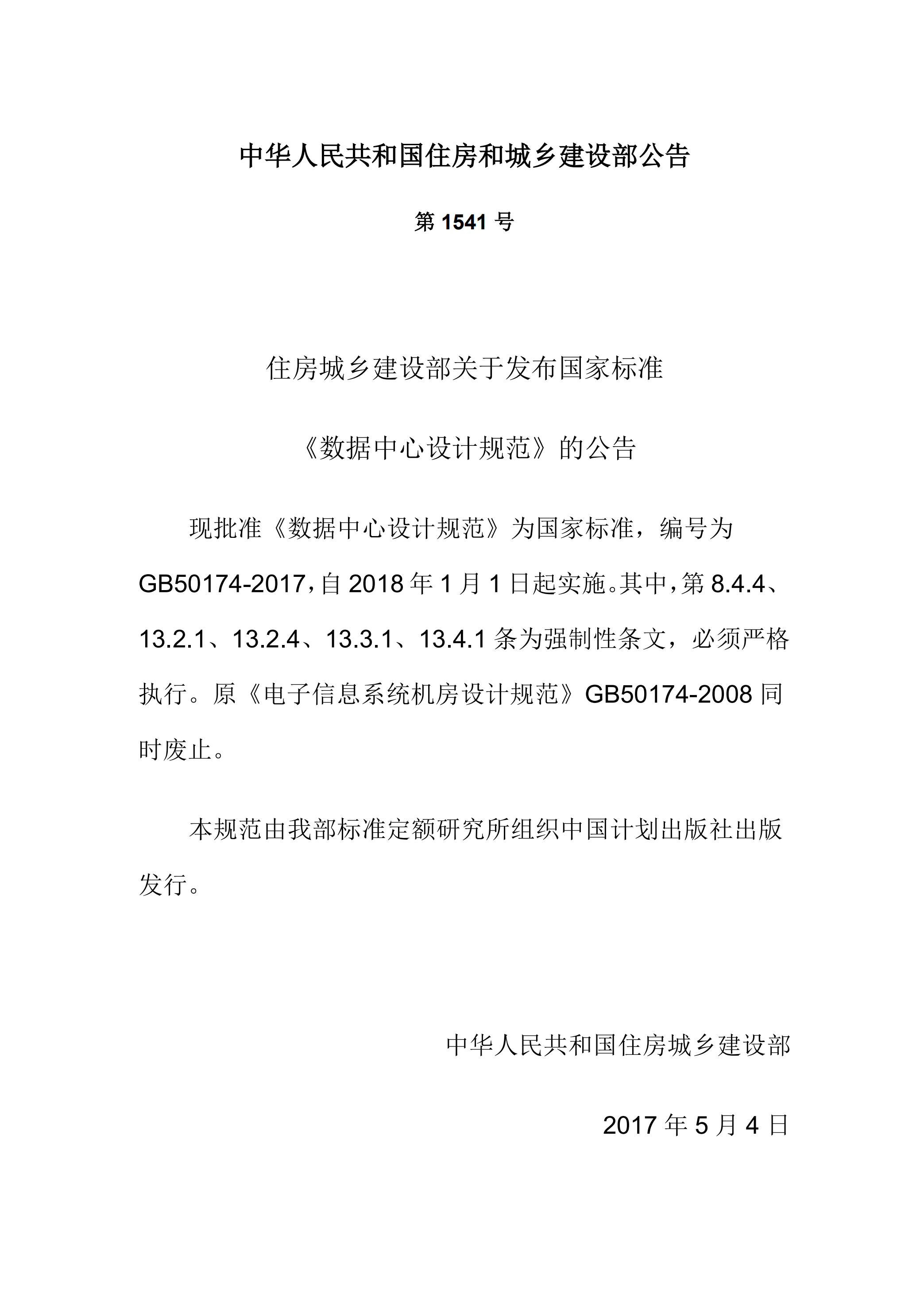 GB50174+2017数据中心设计规范_ITIL之家(www.itilzj.com)_.PDF 第3页