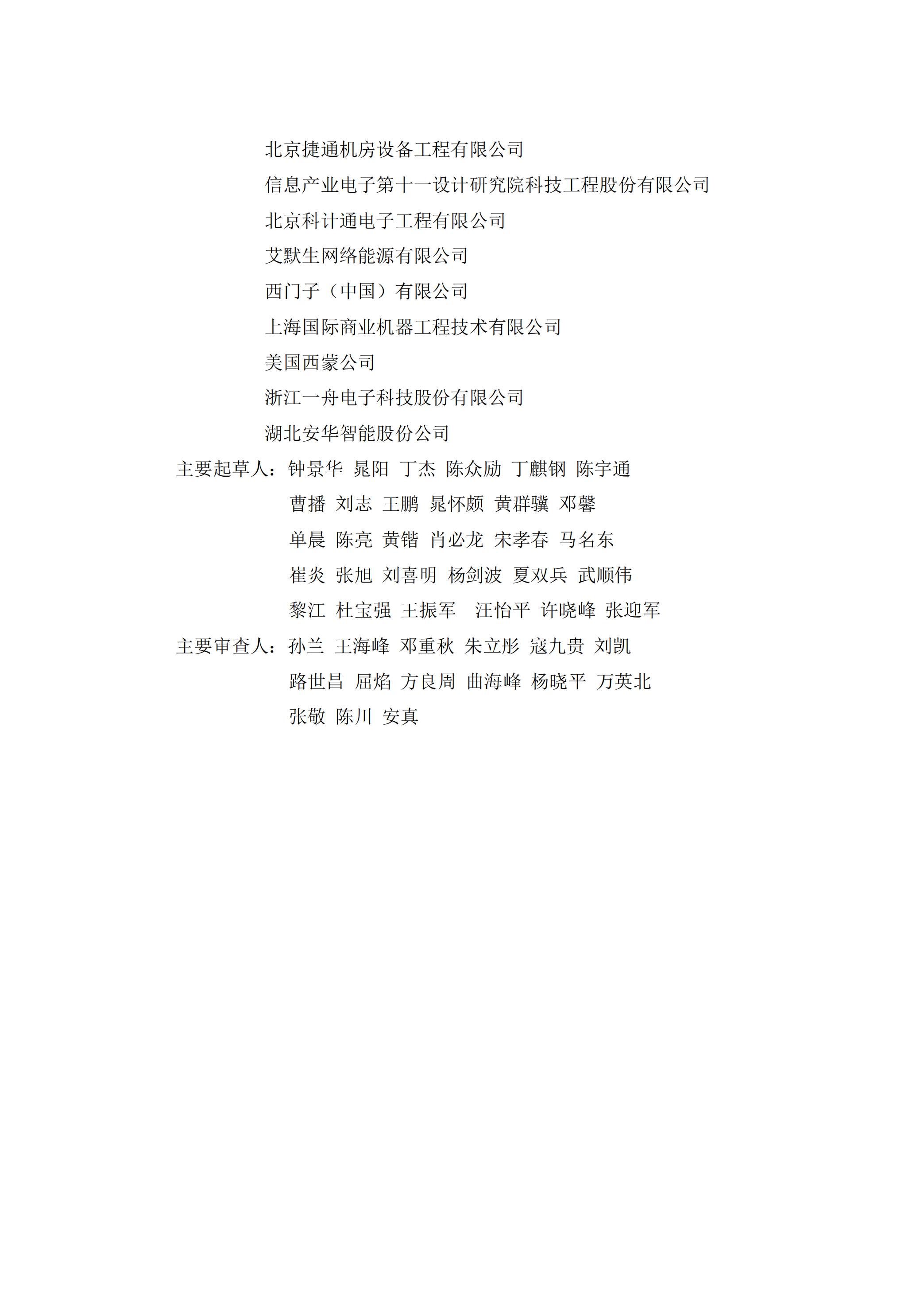 GB50174+2017数据中心设计规范_ITIL之家(www.itilzj.com)_.PDF 第5页