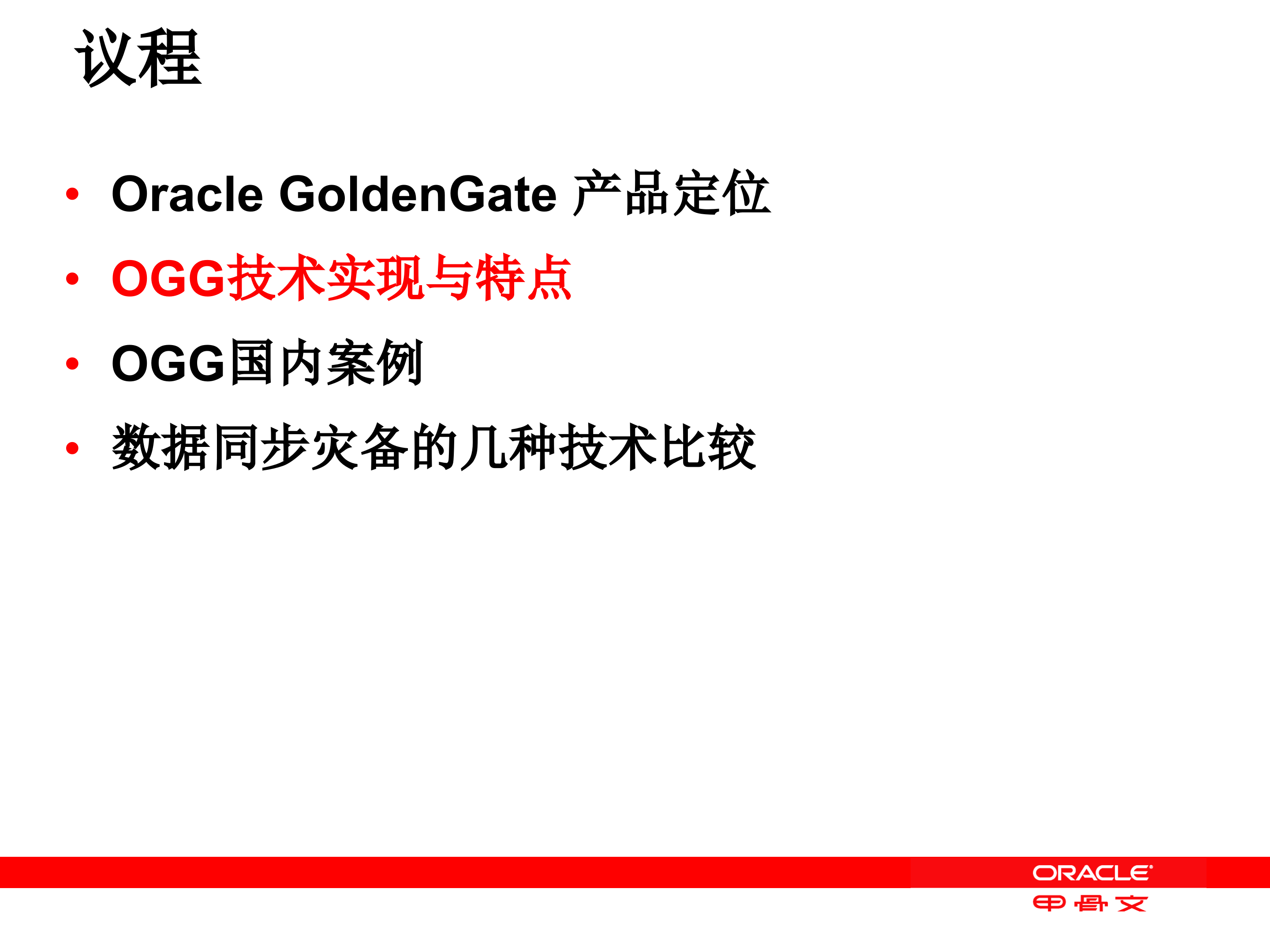GoldenGate双活方案灾备方案_ITIL之家(www.itilzj.com)_.PPT 第5页