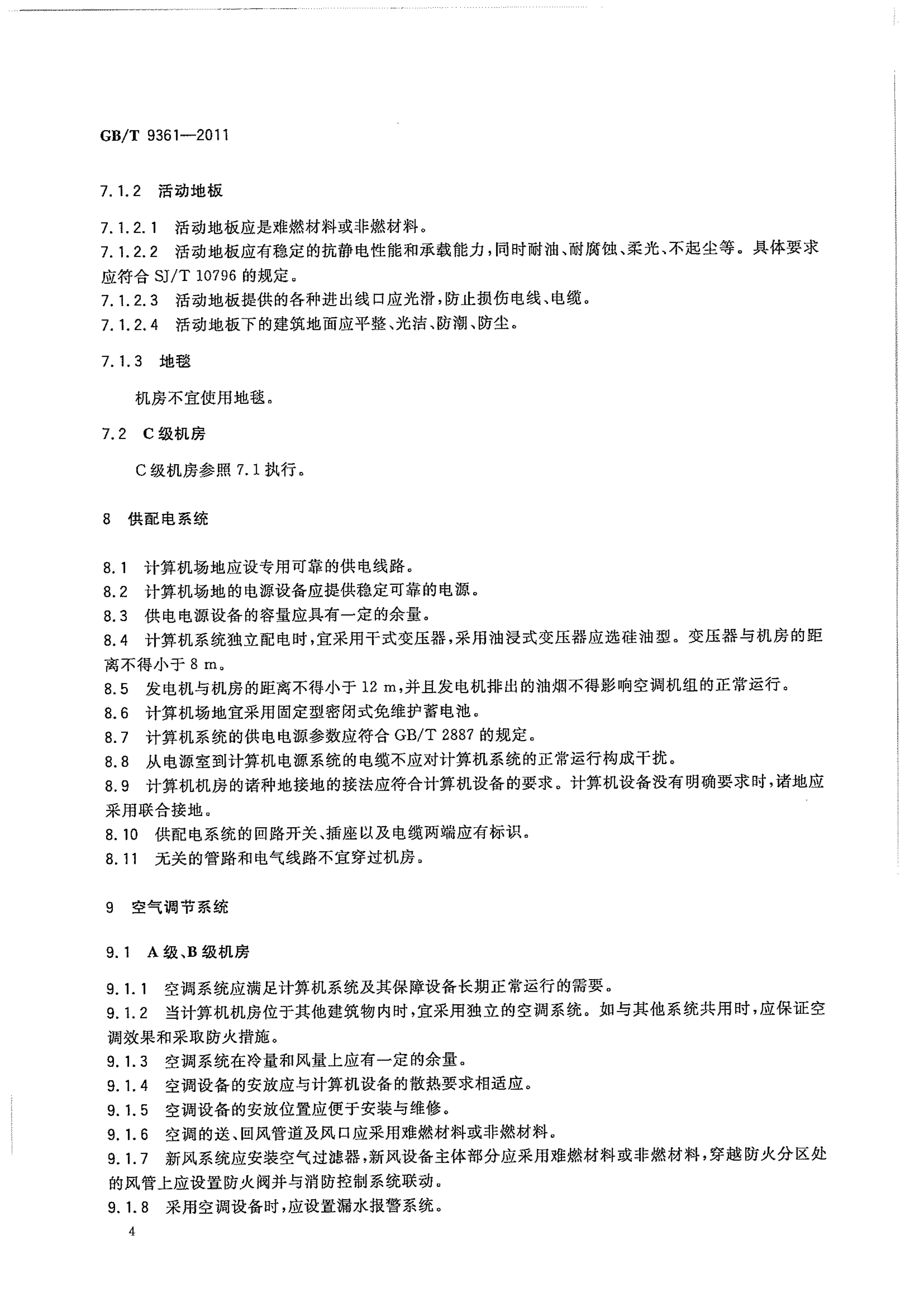 GBT+9361计算机场地安全要求_ITIL之家(www.itilzj.com)_.PDF 第8页
