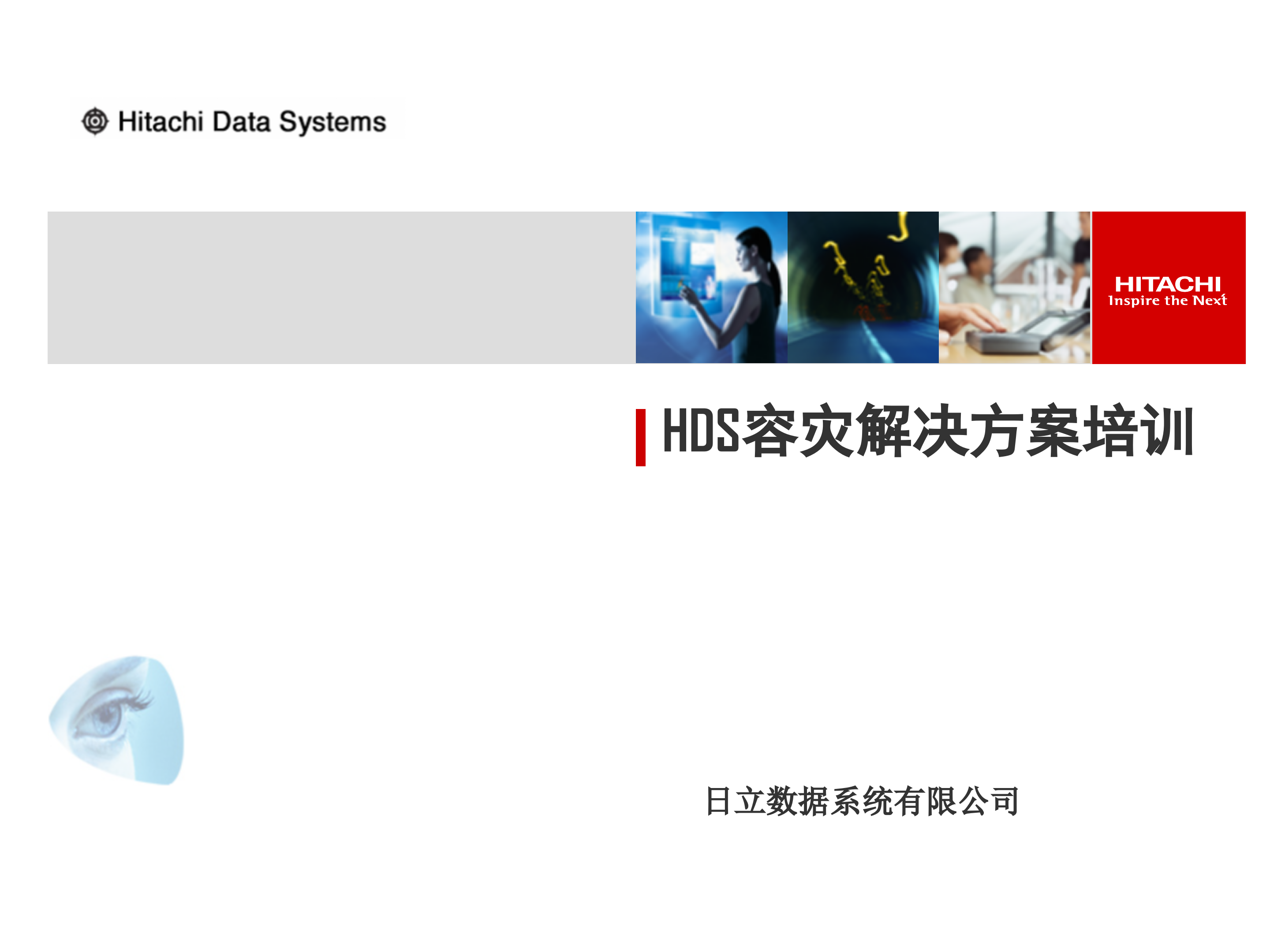HDS容灾解决方案_ITIL之家(www.itilzj.com)_.PPT 第1页