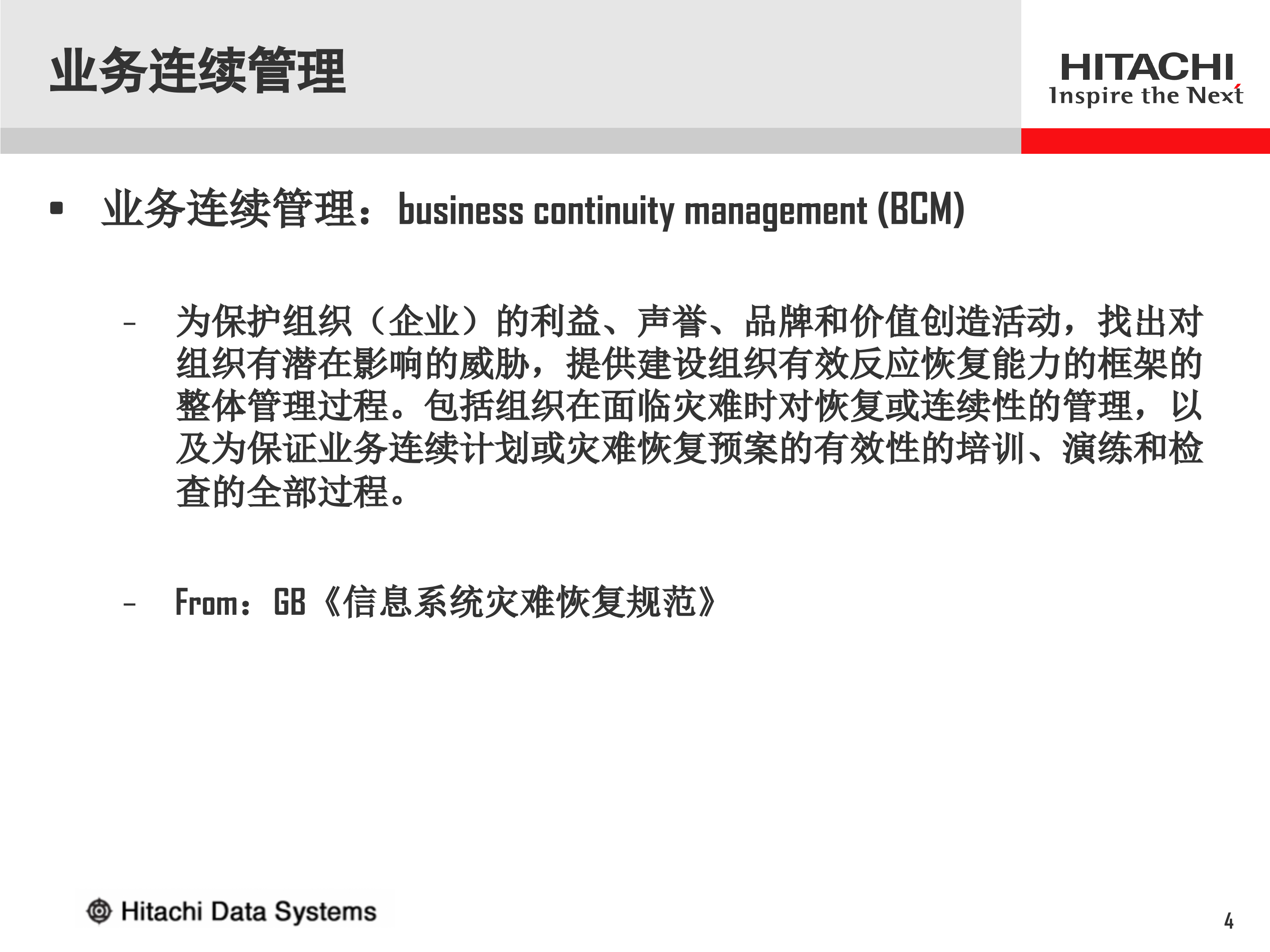 HDS容灾解决方案_ITIL之家(www.itilzj.com)_.PPT 第4页