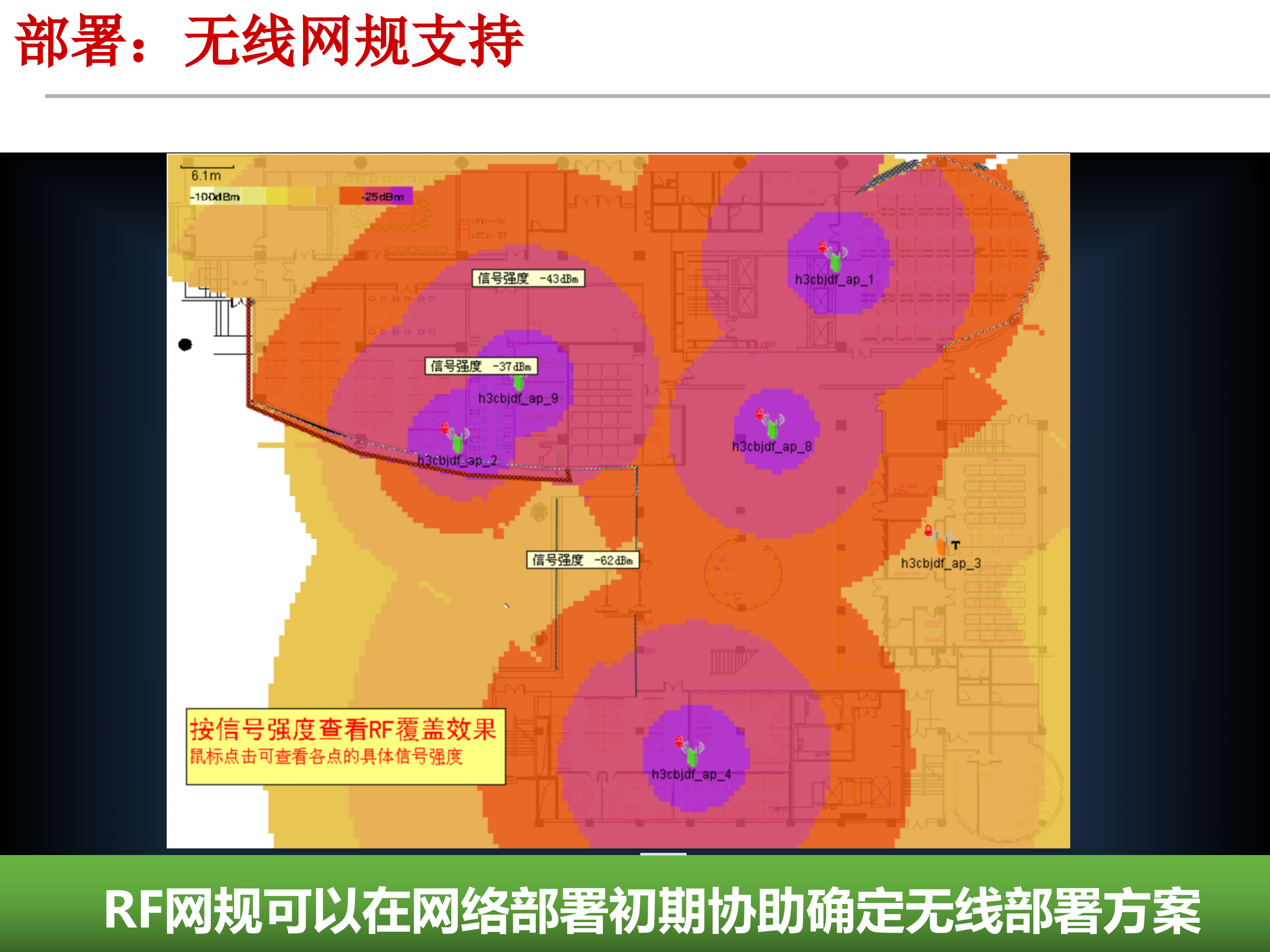 H3C企业WLAN建设方案_ITIL之家(www.itilzj.com)_.PPT 第8页