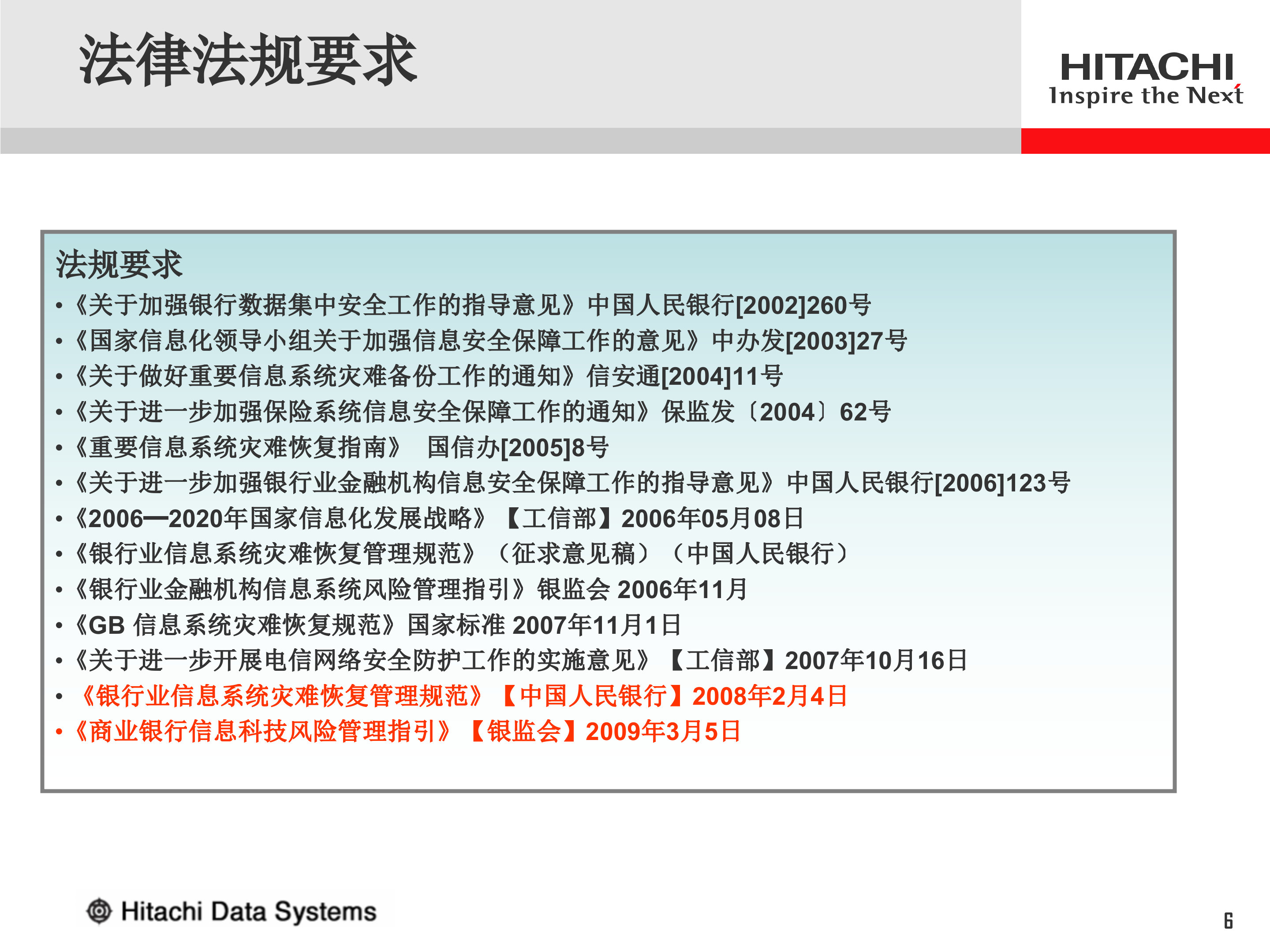 HDS容灾解决方案_ITIL之家(www.itilzj.com)_.PPT 第6页