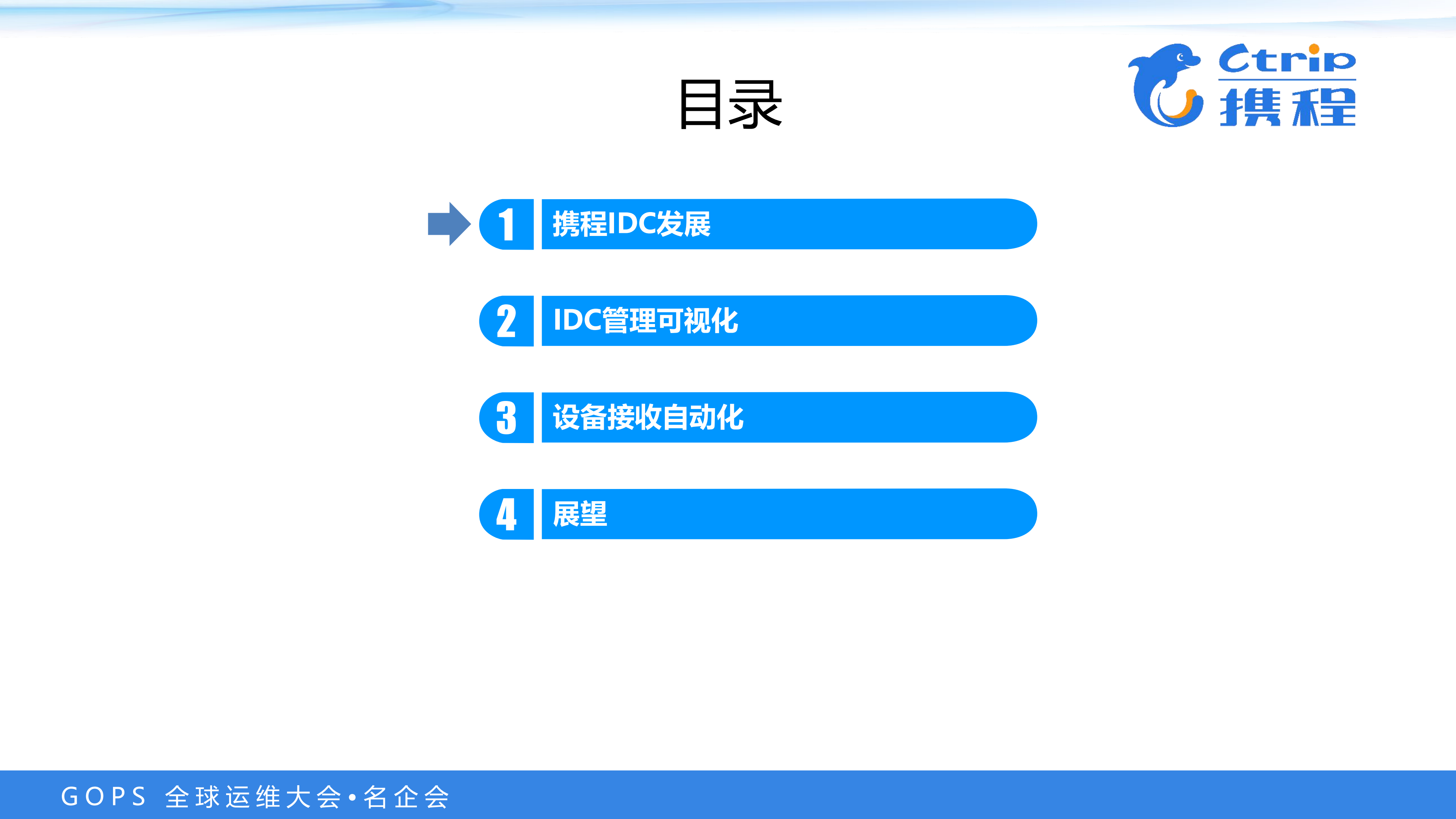 IDC运维可视化及设备接收自动化实践_ITIL之家(www.itilzj.com)_.PDF 第2页