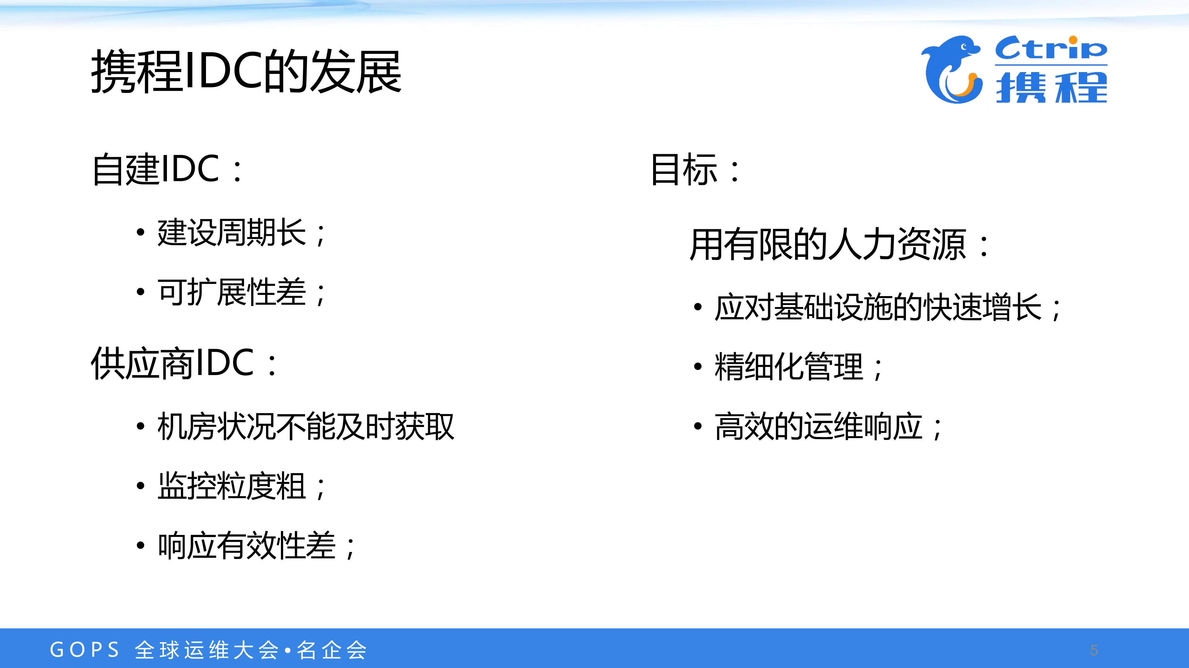 IDC运维可视化及设备接收自动化实践_ITIL之家(www.itilzj.com)_.PDF 第4页