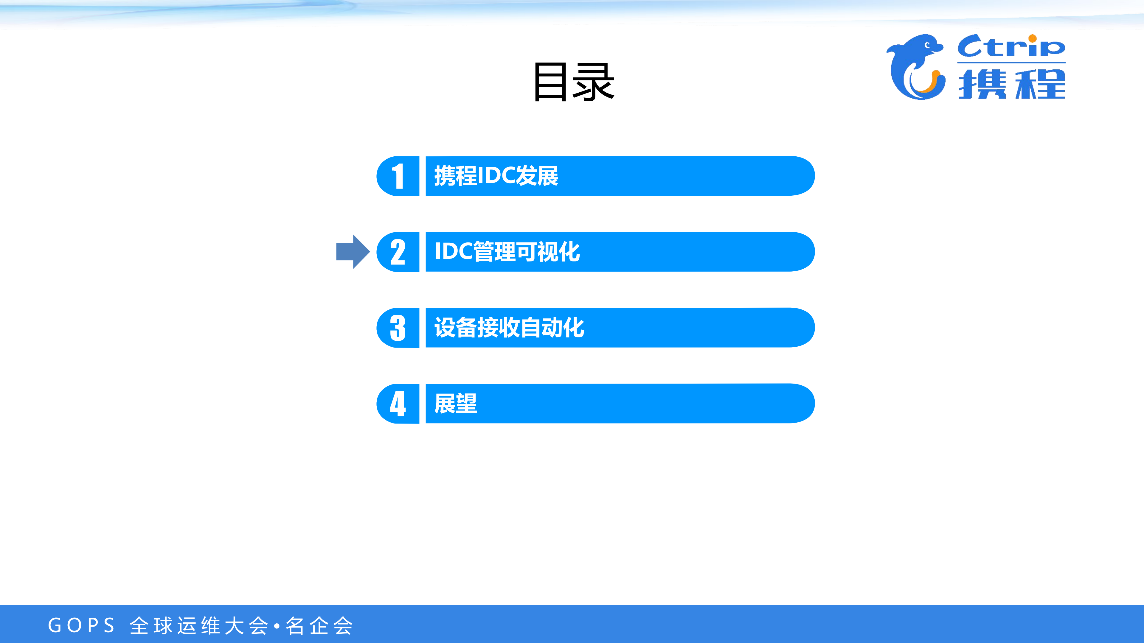 IDC运维可视化及设备接收自动化实践_ITIL之家(www.itilzj.com)_.PDF 第5页