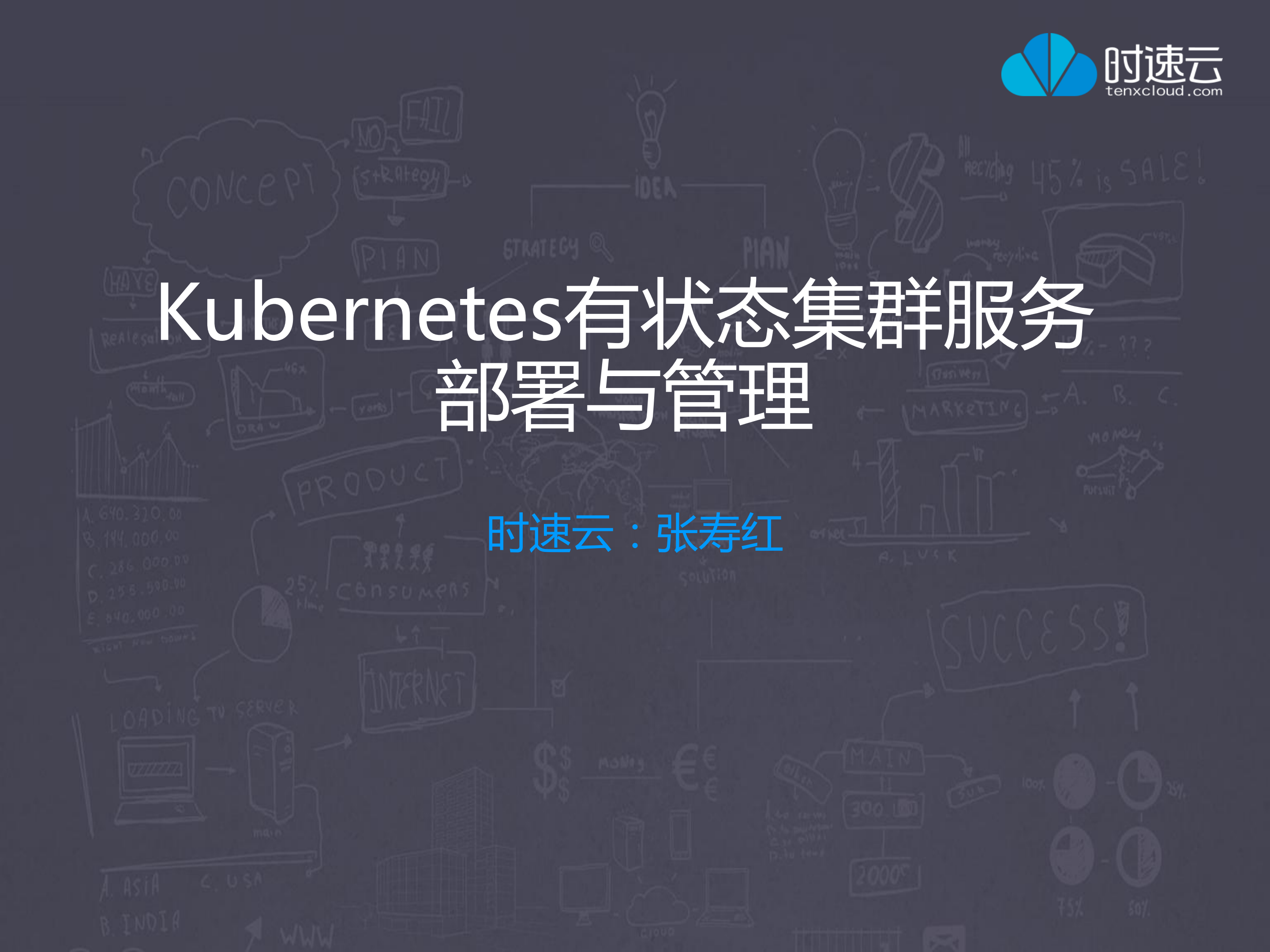 Kubernetes有状态集群服务部署与管理_ITIL之家(www.itilzj.com)_.PDF 第1页