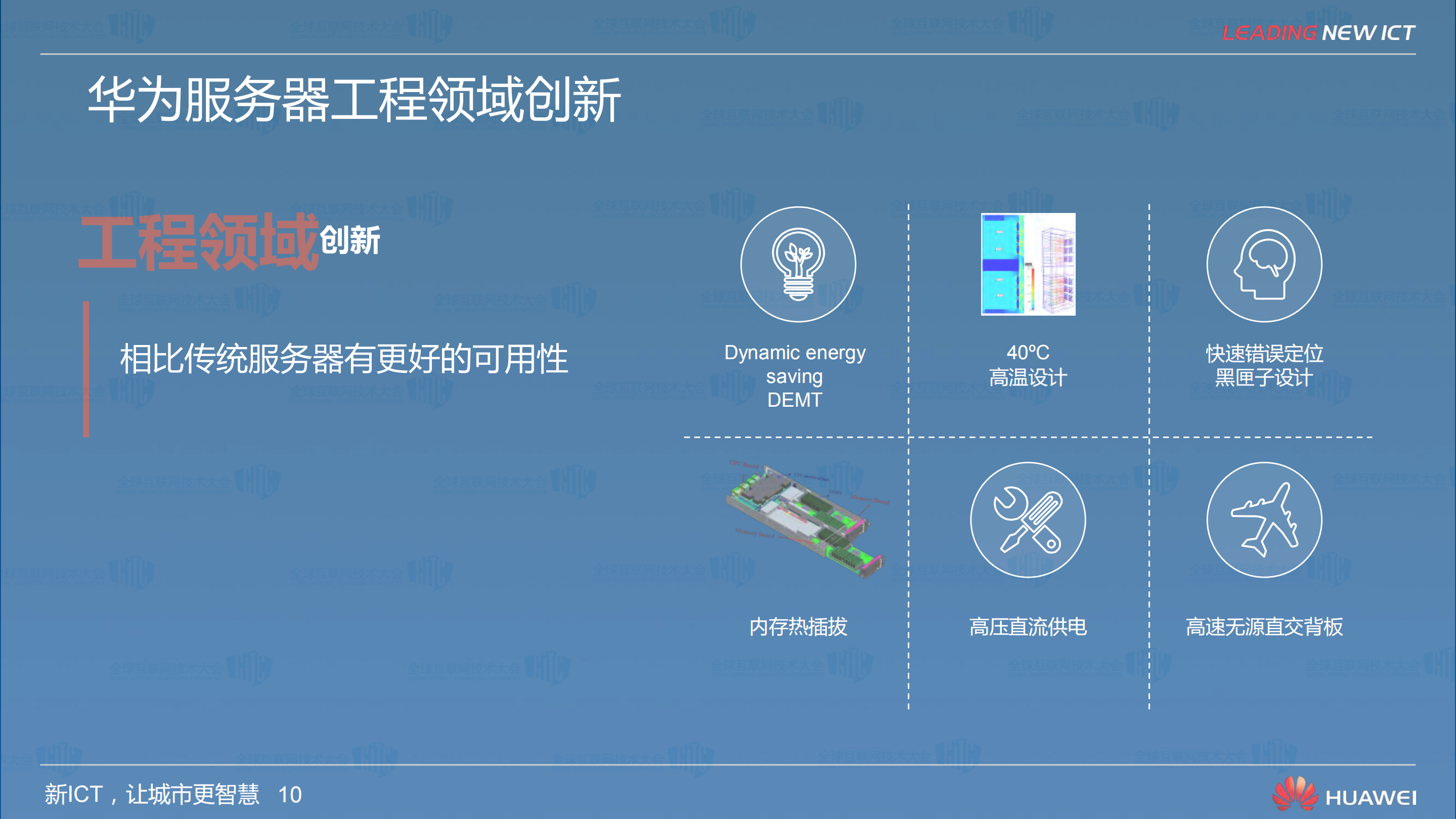 IT基础设施演进的趋势及华为服务器战略_ITIL之家(www.itilzj.com)_.PDF 第10页