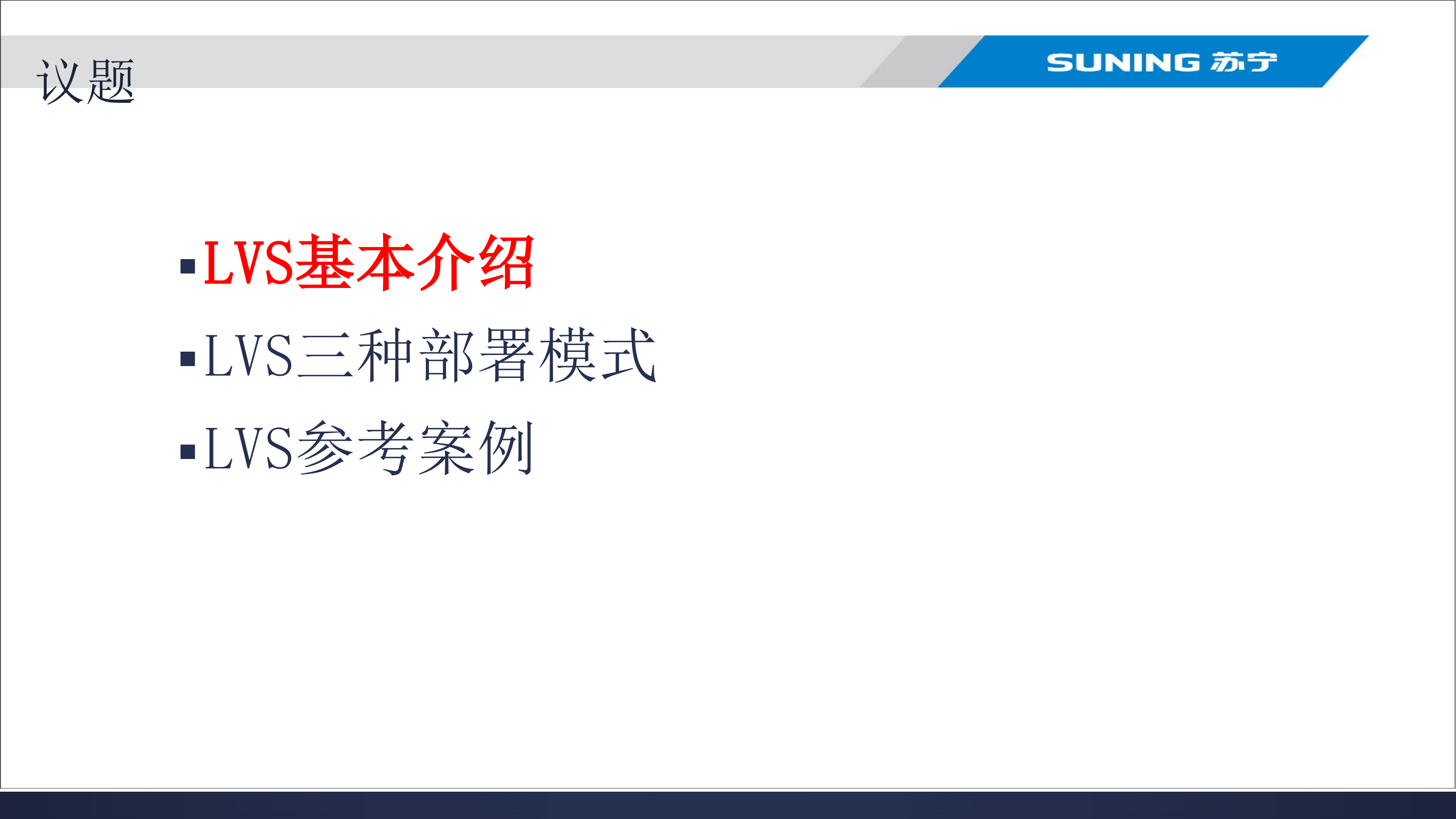 LVS应用方案介绍_ITIL之家(www.itilzj.com)_.PDF 第2页