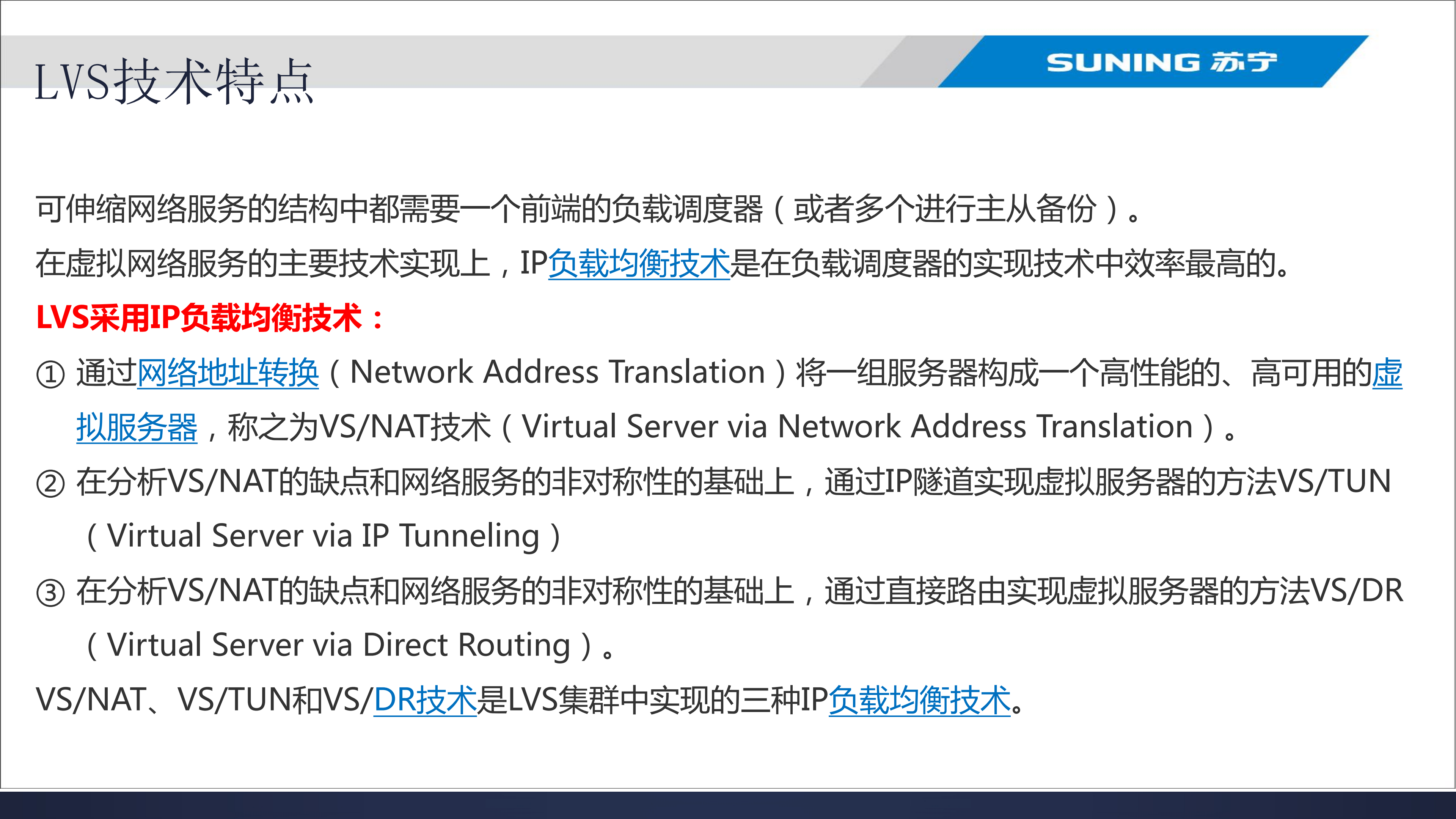 LVS应用方案介绍_ITIL之家(www.itilzj.com)_.PDF 第6页
